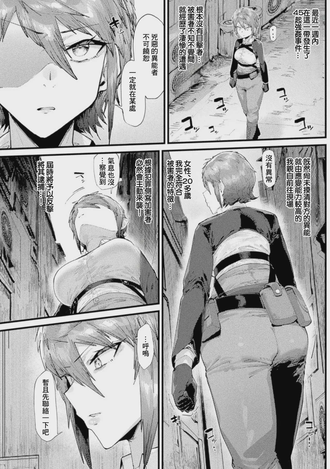 [たくたく] 時間停止絶頂地獄～抗えない異能捜査官～ (コミックアンリアル Vol.123) [中国翻訳]
