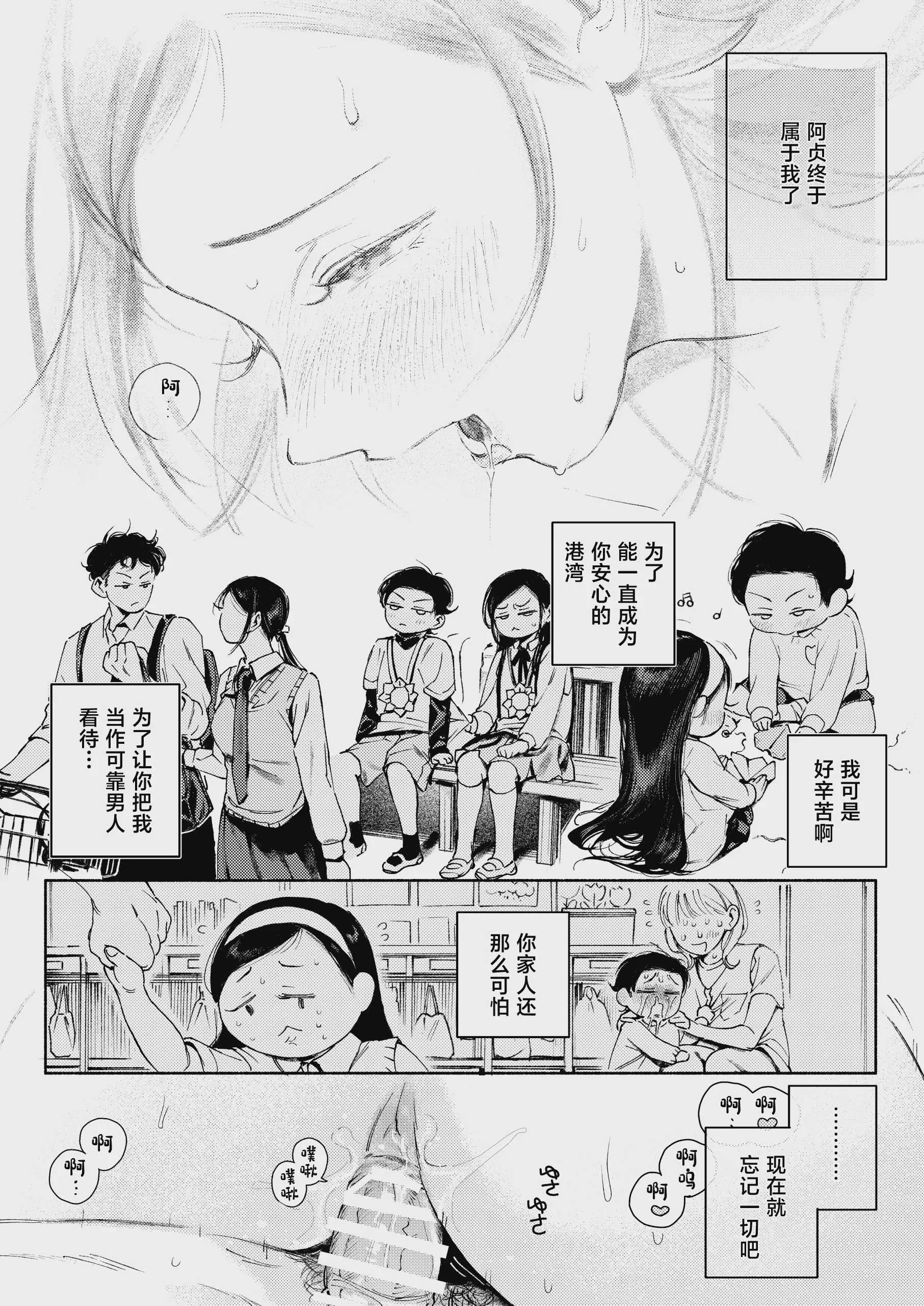 [MUPPLE. (MURO)] 半通 -わがまま食べごろ幼馴染と初体験- (オリジナル) [中国翻訳]