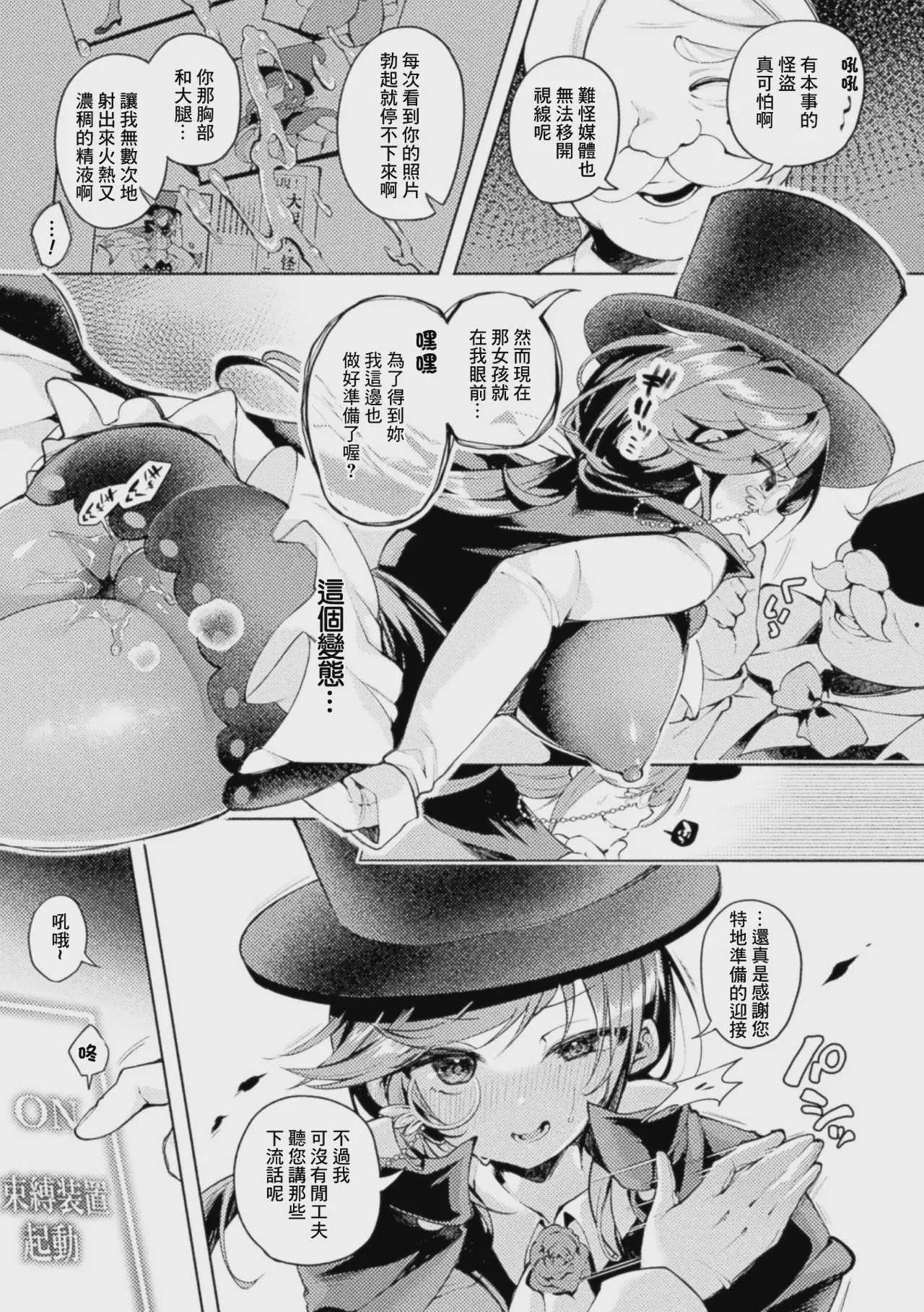 [よしみず] 怪盗シャテーニュ二世～機械アクメに散る純潔～ (コミックアンリアル Vol.123) [中国翻訳]