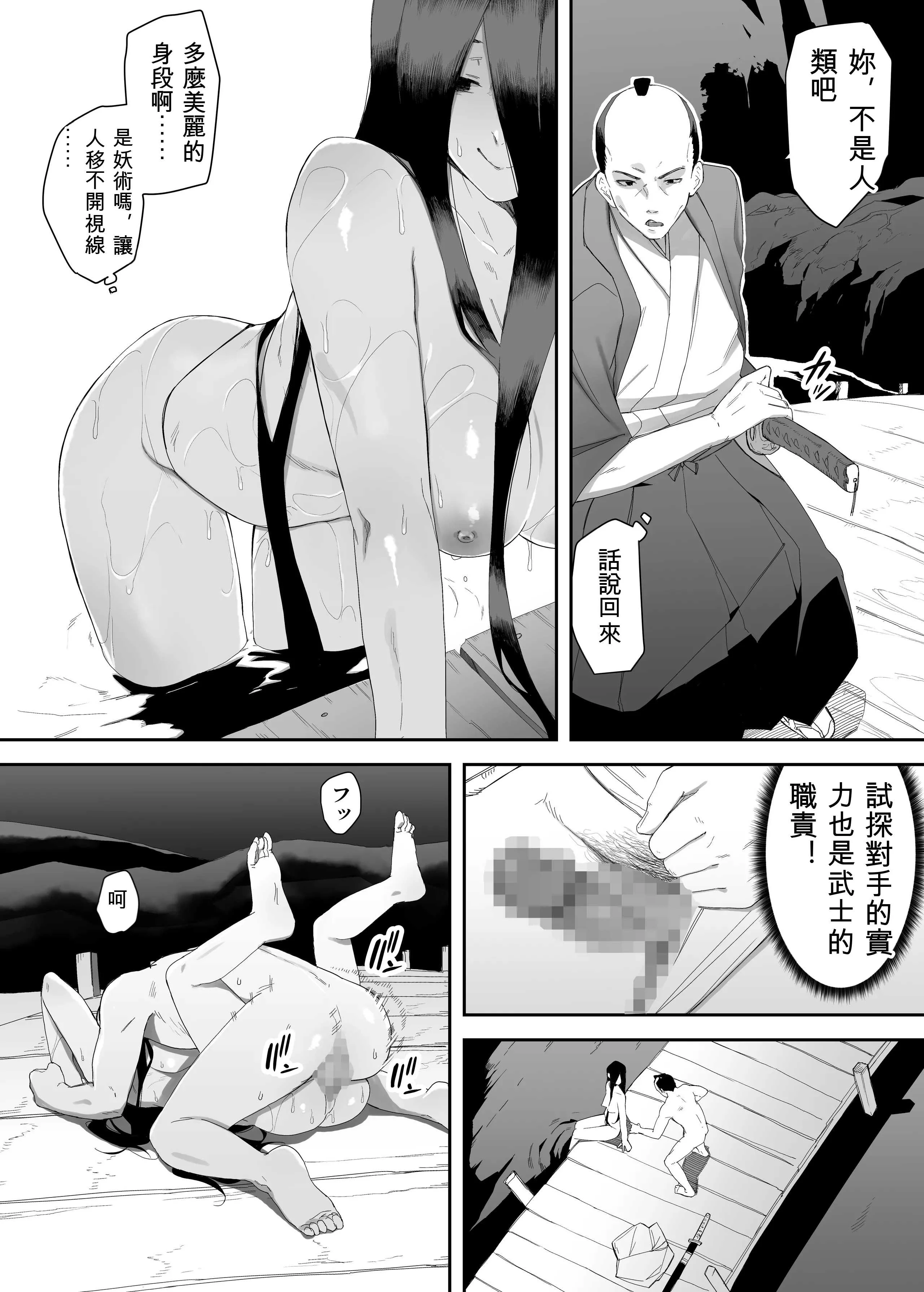 [えなりずし] 淫妖記 [中国翻訳]