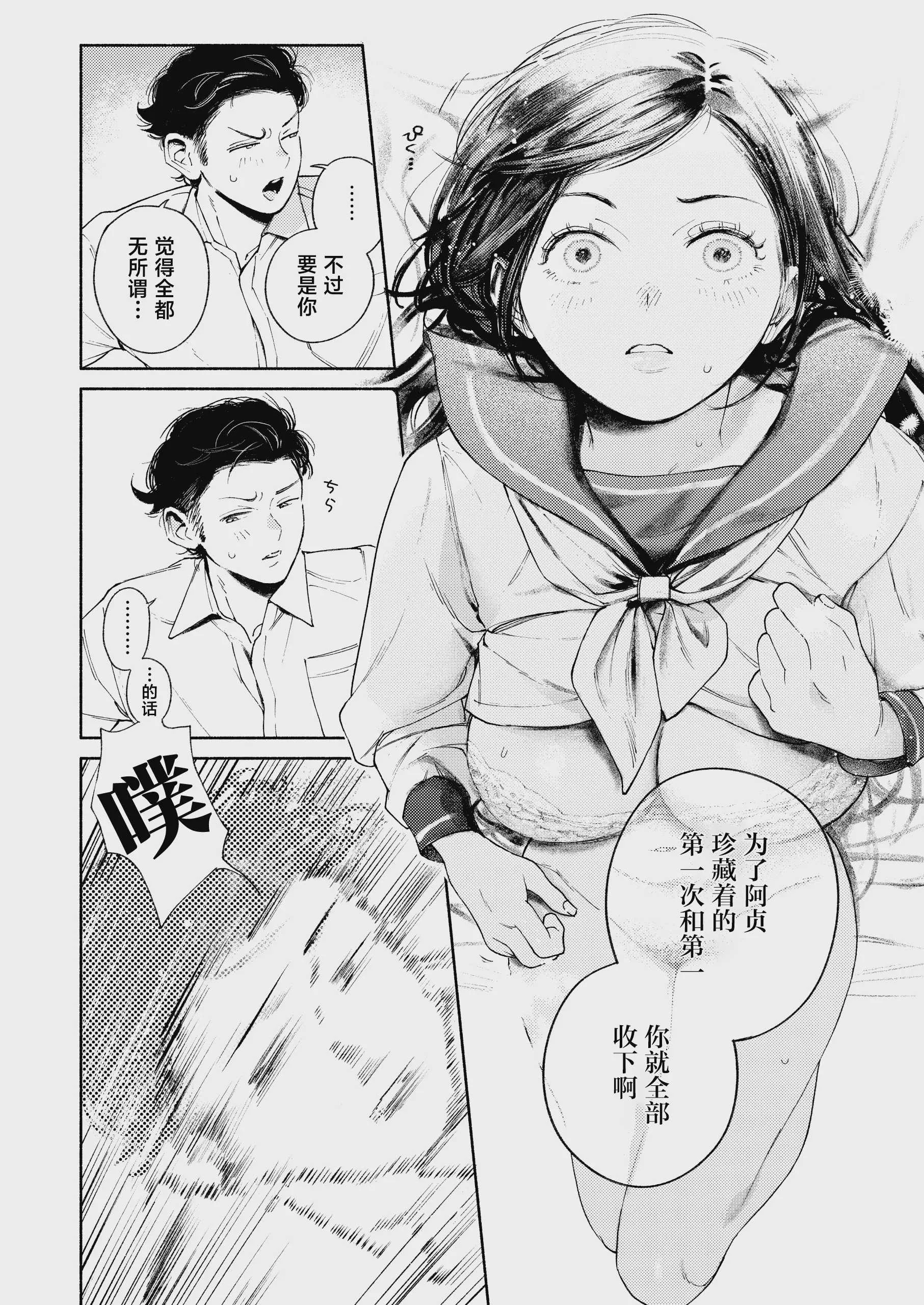 [MUPPLE. (MURO)] 半通 -わがまま食べごろ幼馴染と初体験- (オリジナル) [中国翻訳]
