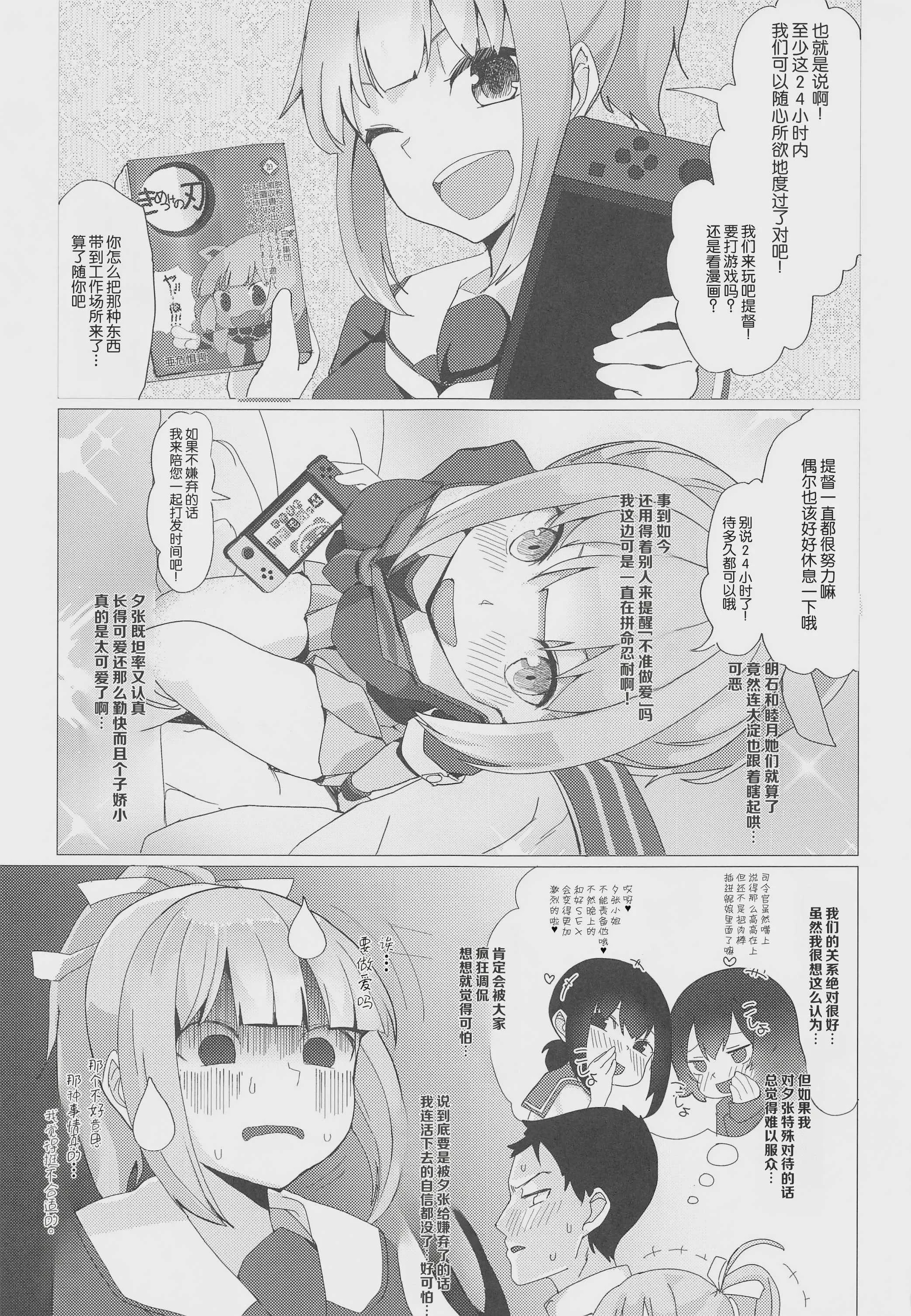 [なかよし産婦人科 (まてつ)] 絶対にSEXしてはいけない鎮守府24時!! - naval base never have sex in： 24 hours (艦隊これくしょん-艦これ-)[中国翻译