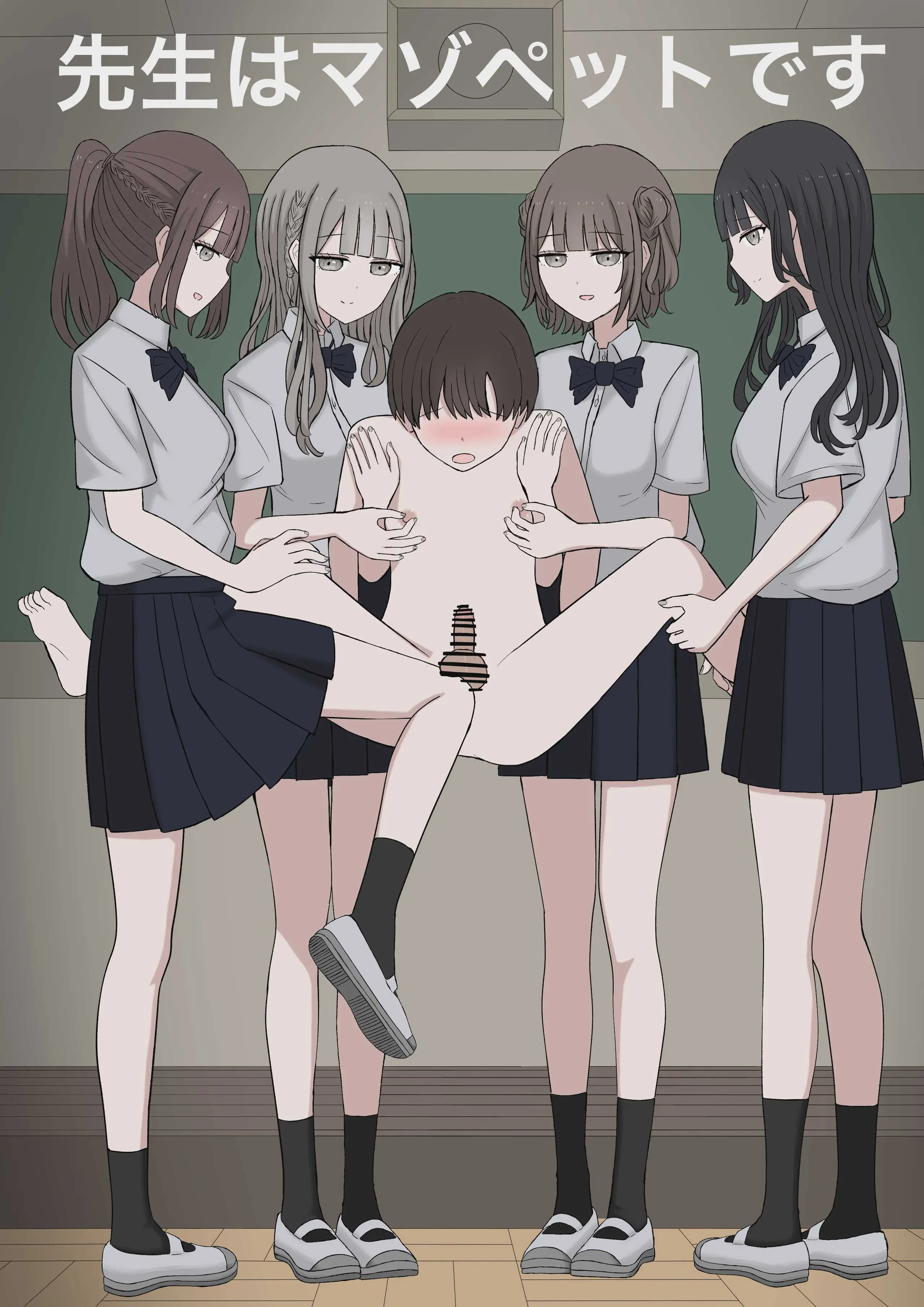 [顔印象零] 先生はマゾペットです