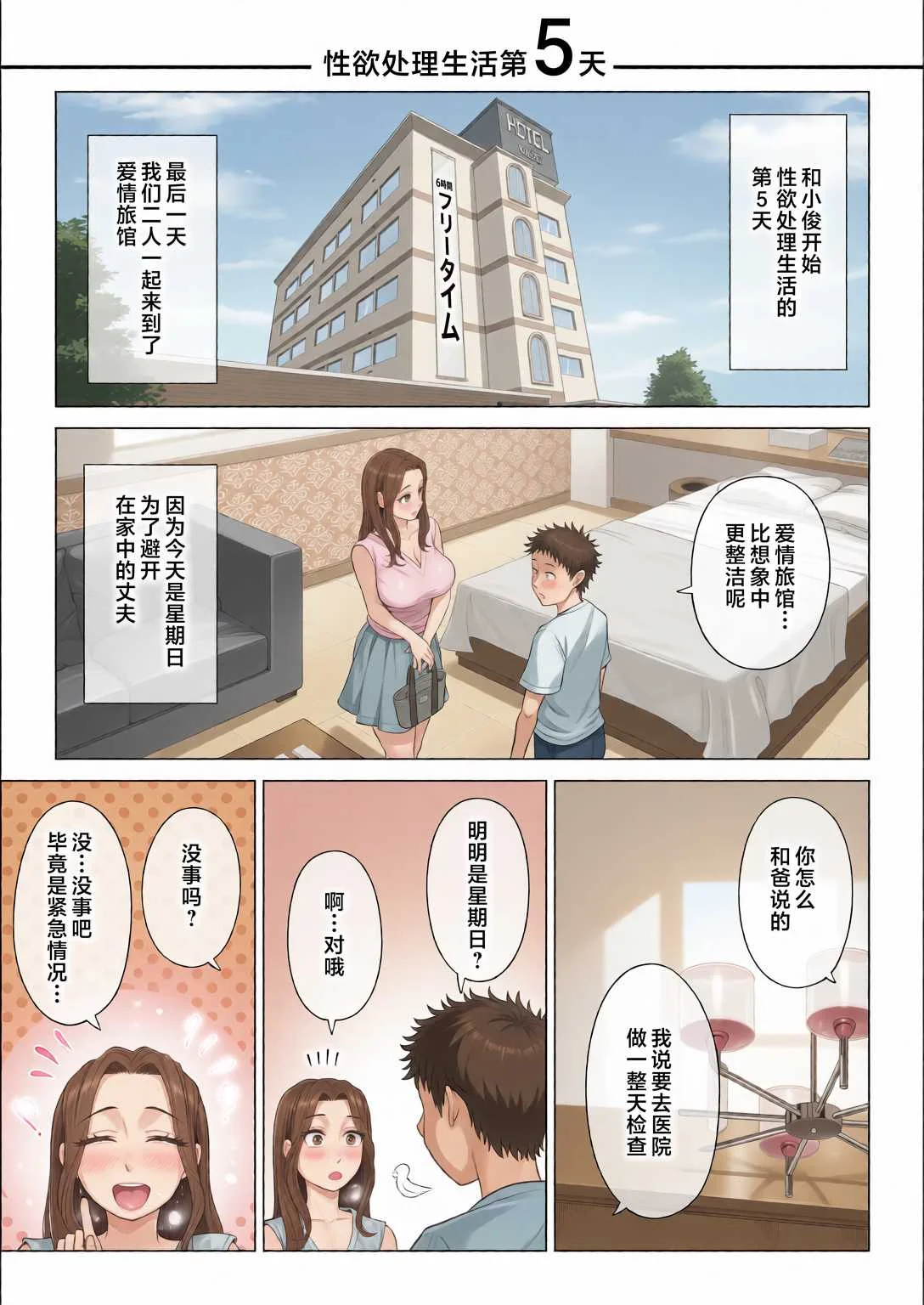 [伊達ろく] 訳あって義母が性欲処理機になりました。