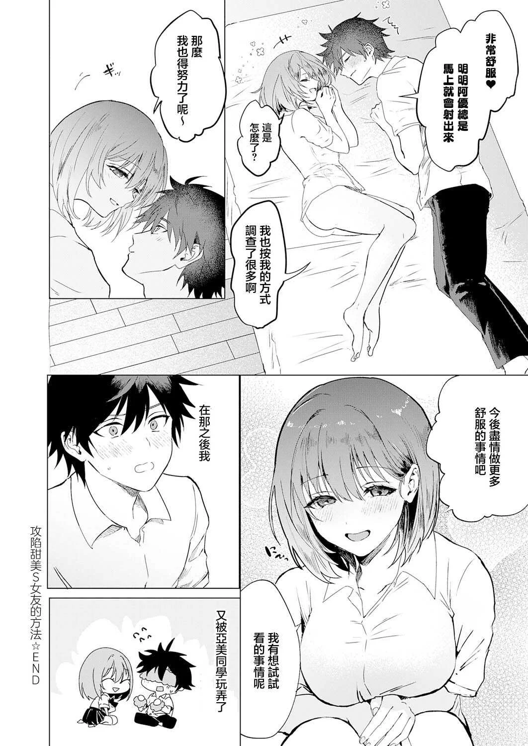 [沼田] 甘サド彼女のくずしかた (COMIC アンスリウム 2026年8月号) [中国翻訳] [DL版]