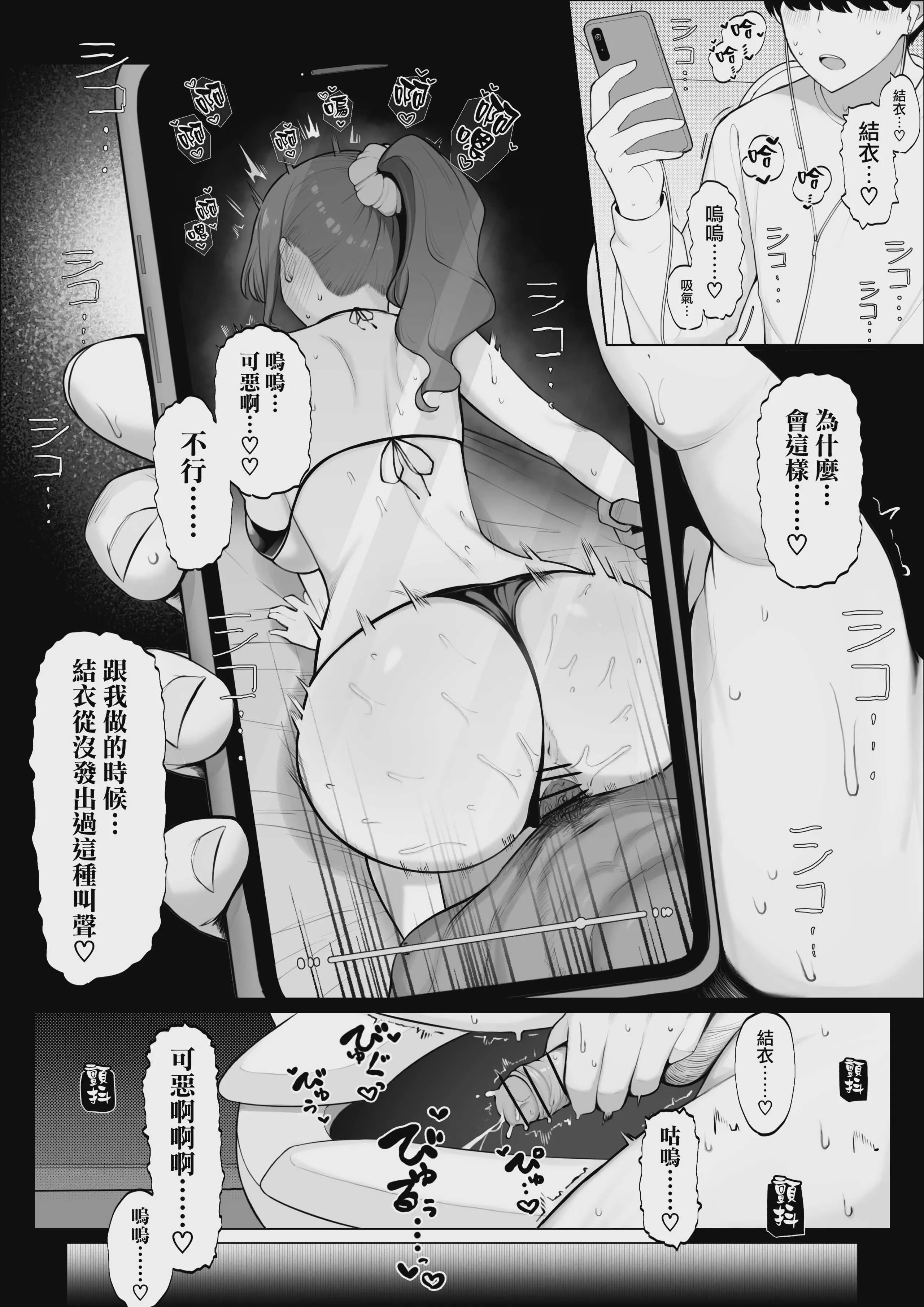 [さいあくデビル] 彼女のハメ撮りを見てシコるNTRシチュ 前編 (オリジナル)