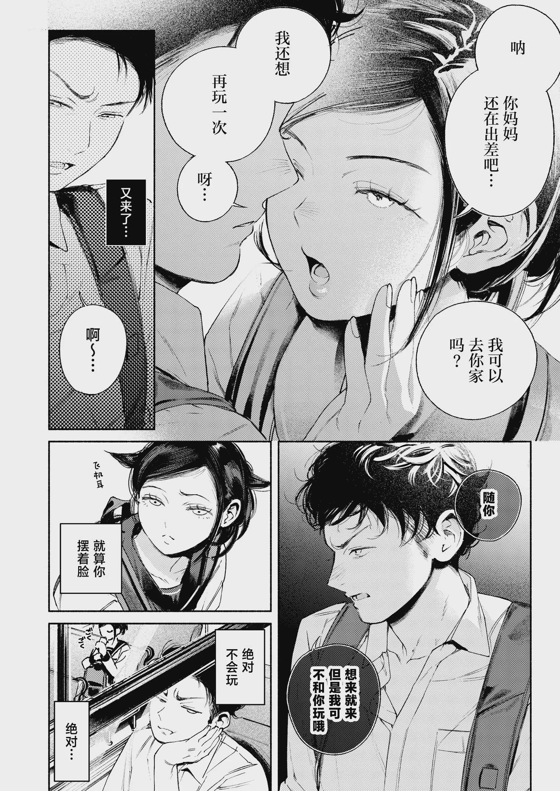 [MUPPLE. (MURO)] 半通 -わがまま食べごろ幼馴染と初体験- (オリジナル) [中国翻訳]