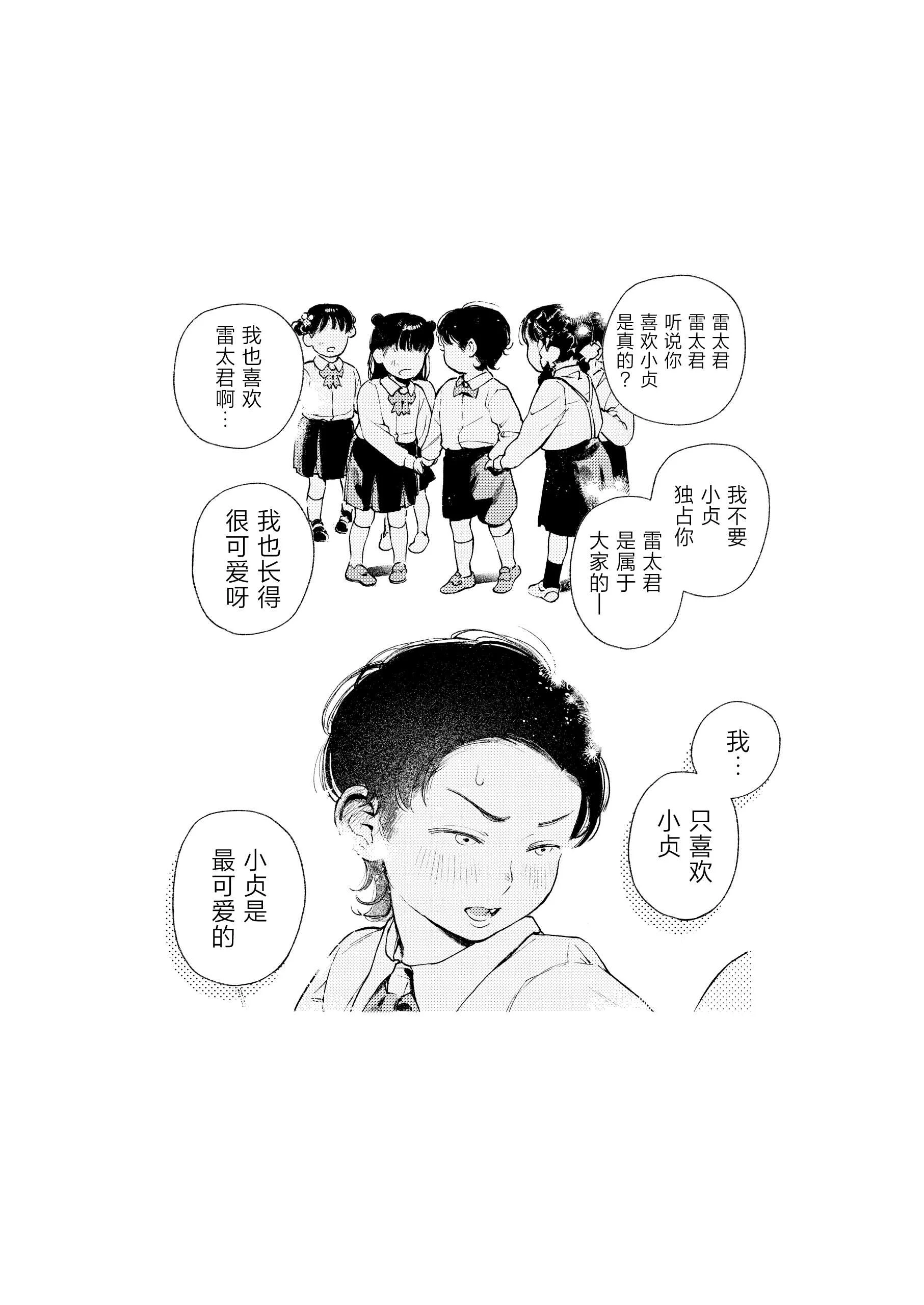 [MUPPLE. (MURO)] 半通 -わがまま食べごろ幼馴染と初体験- (オリジナル) [中国翻訳]