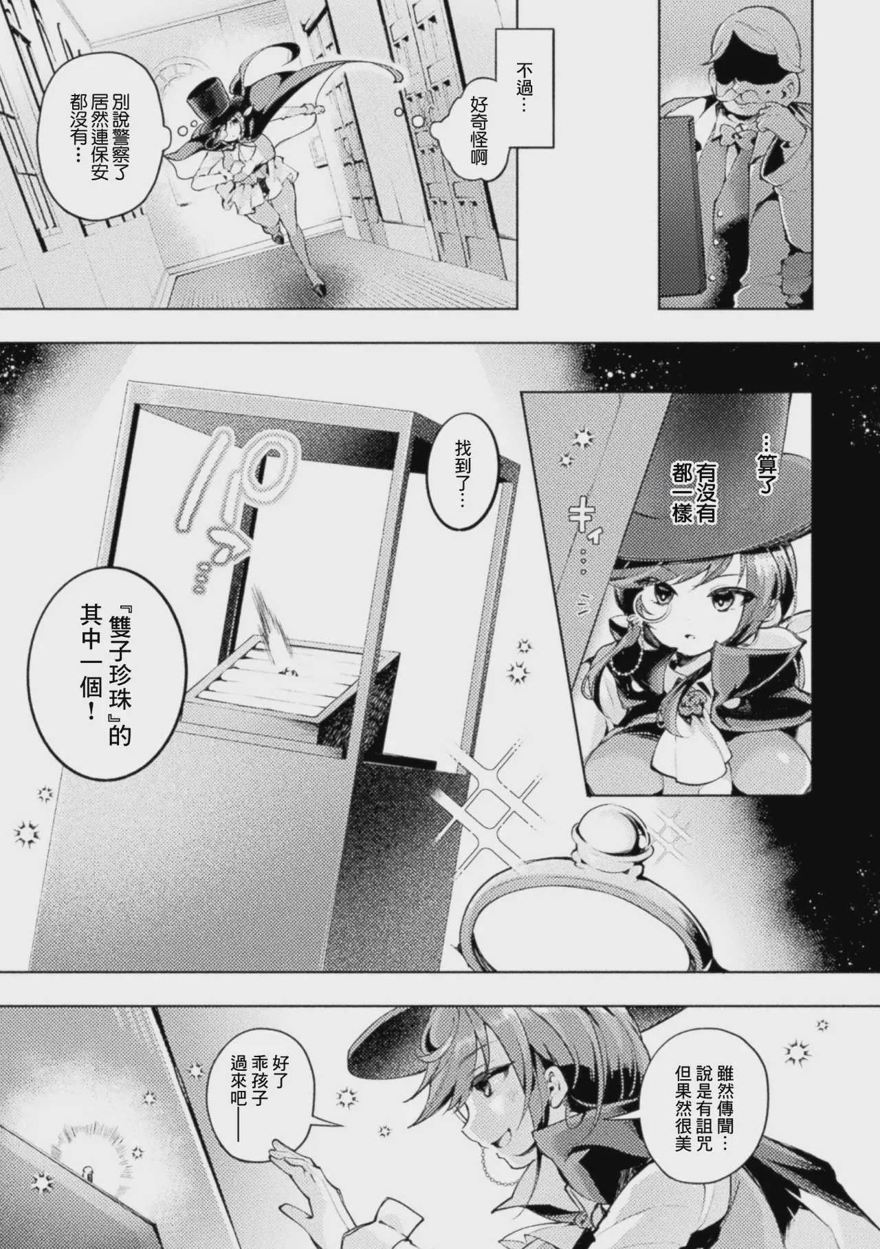 [よしみず] 怪盗シャテーニュ二世～機械アクメに散る純潔～ (コミックアンリアル Vol.123) [中国翻訳]