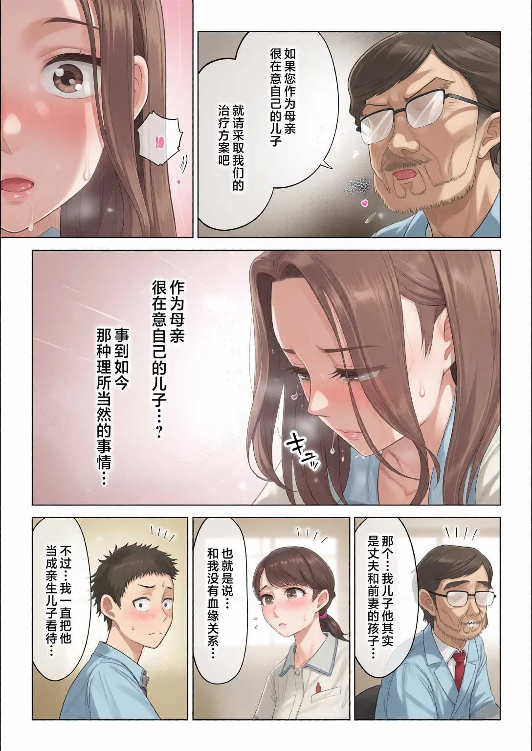 [伊達ろく] 訳あって義母が性欲処理機になりました。