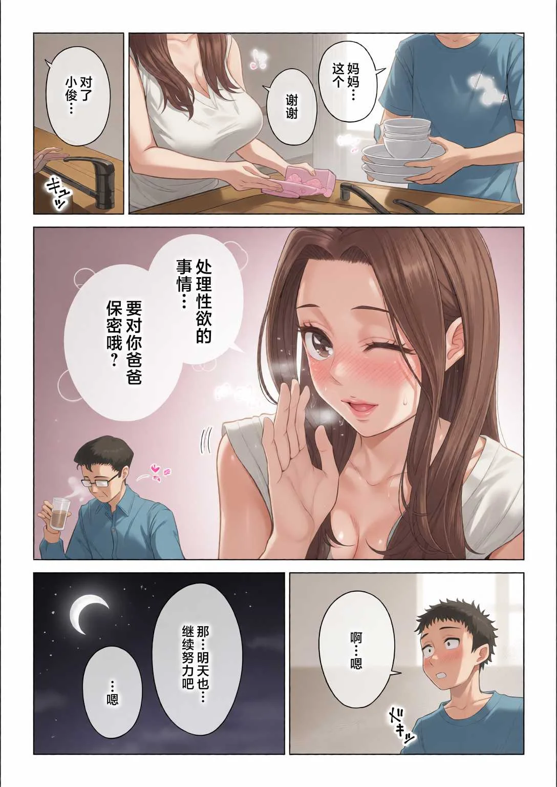[伊達ろく] 訳あって義母が性欲処理機になりました。