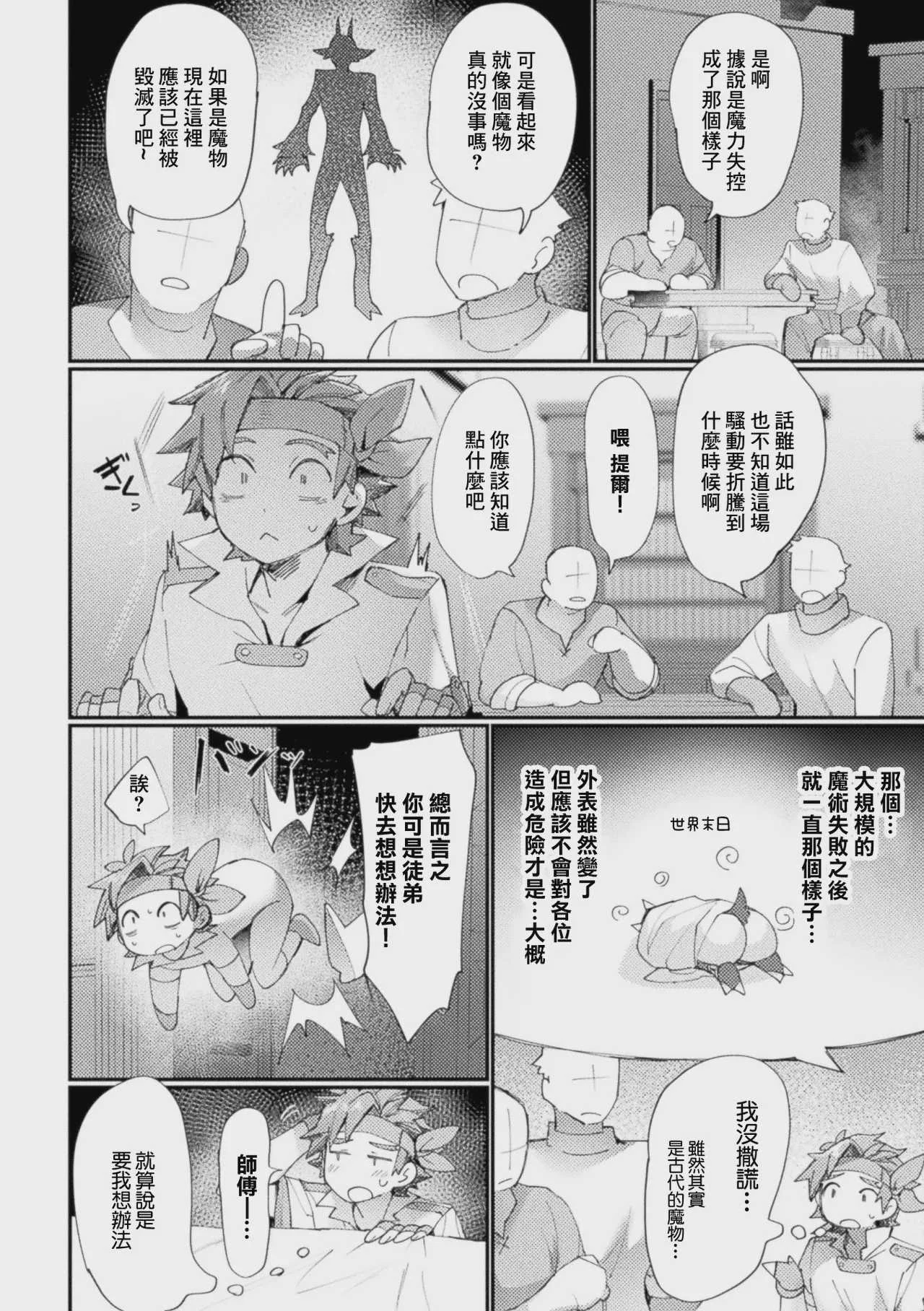 [越後屋タケル] 不可以在耍陰謀詭計了喔師傅｜もう悪巧みはダメですよ師匠 (コミックアンリアル Vol.123) [中国翻訳]