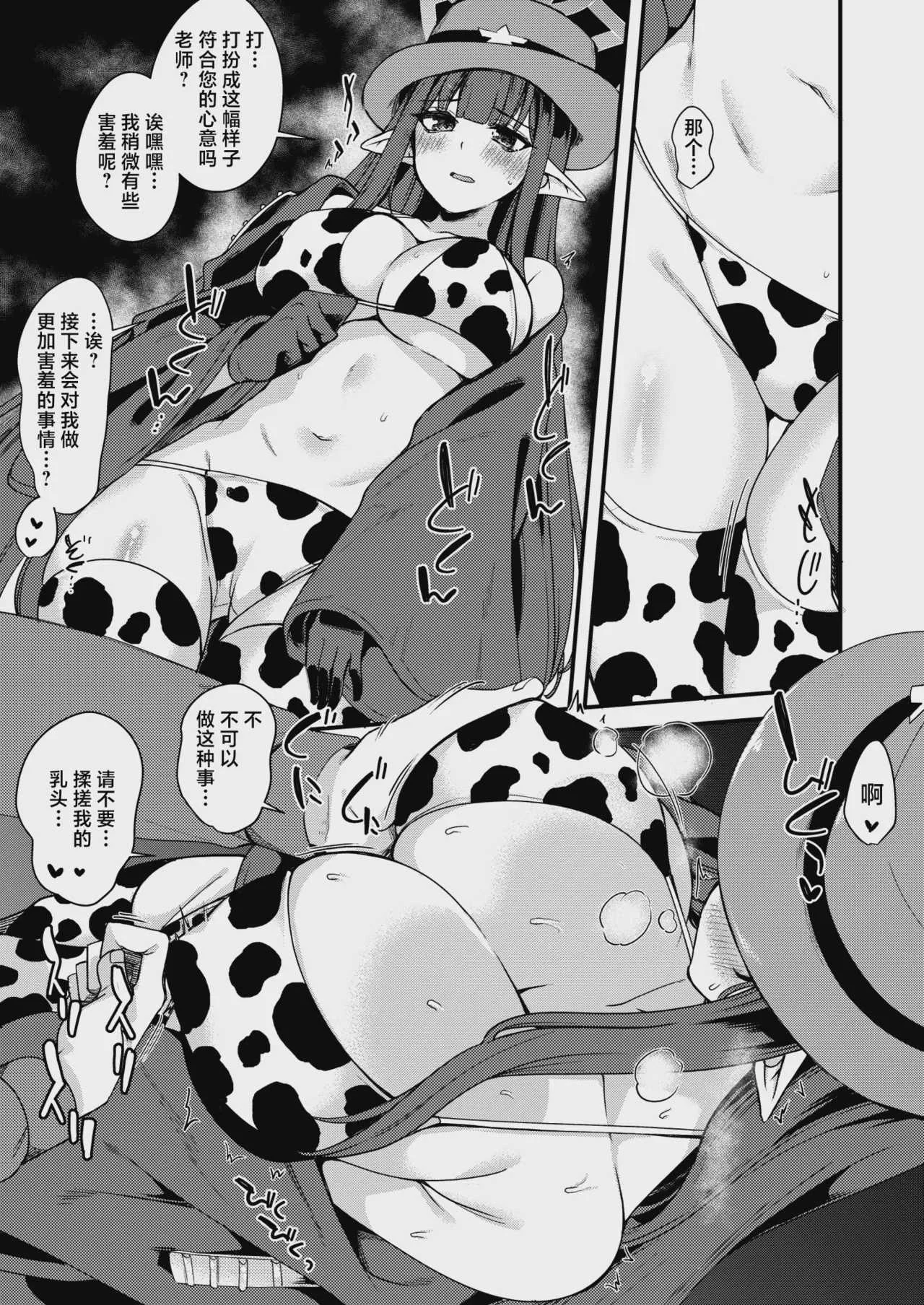 [極太眉毛] ミスズえっち漫画 (ブルーアーカイブ)