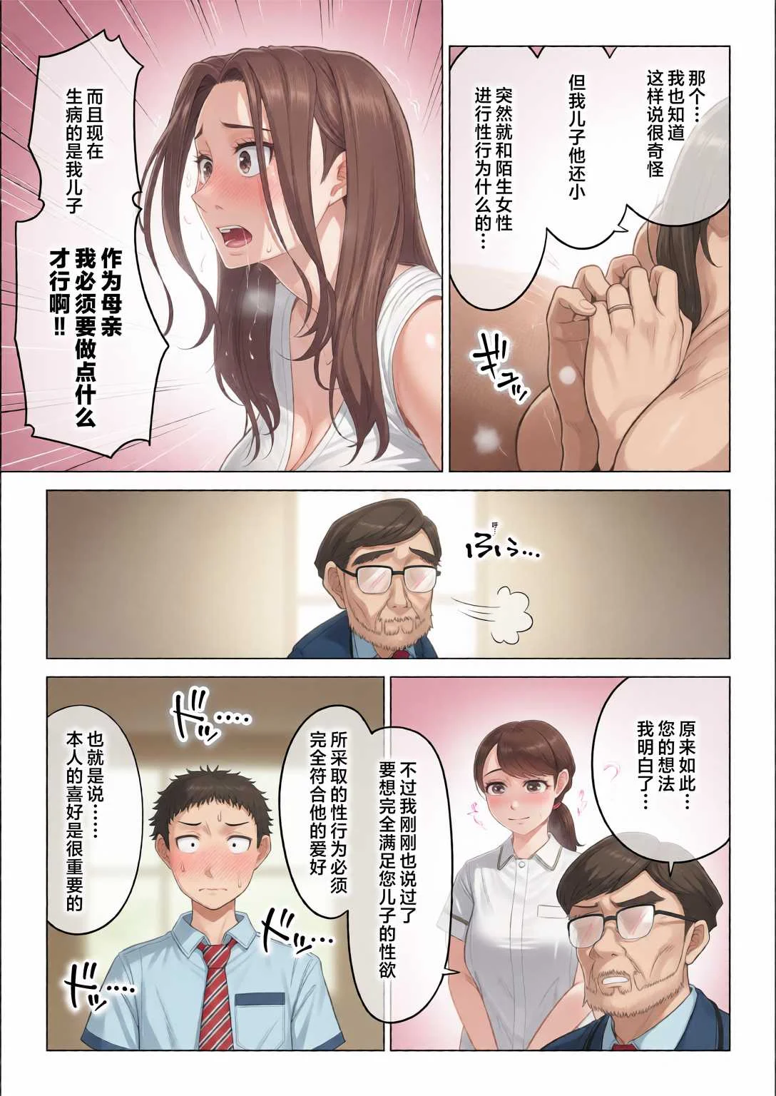 [伊達ろく] 訳あって義母が性欲処理機になりました。