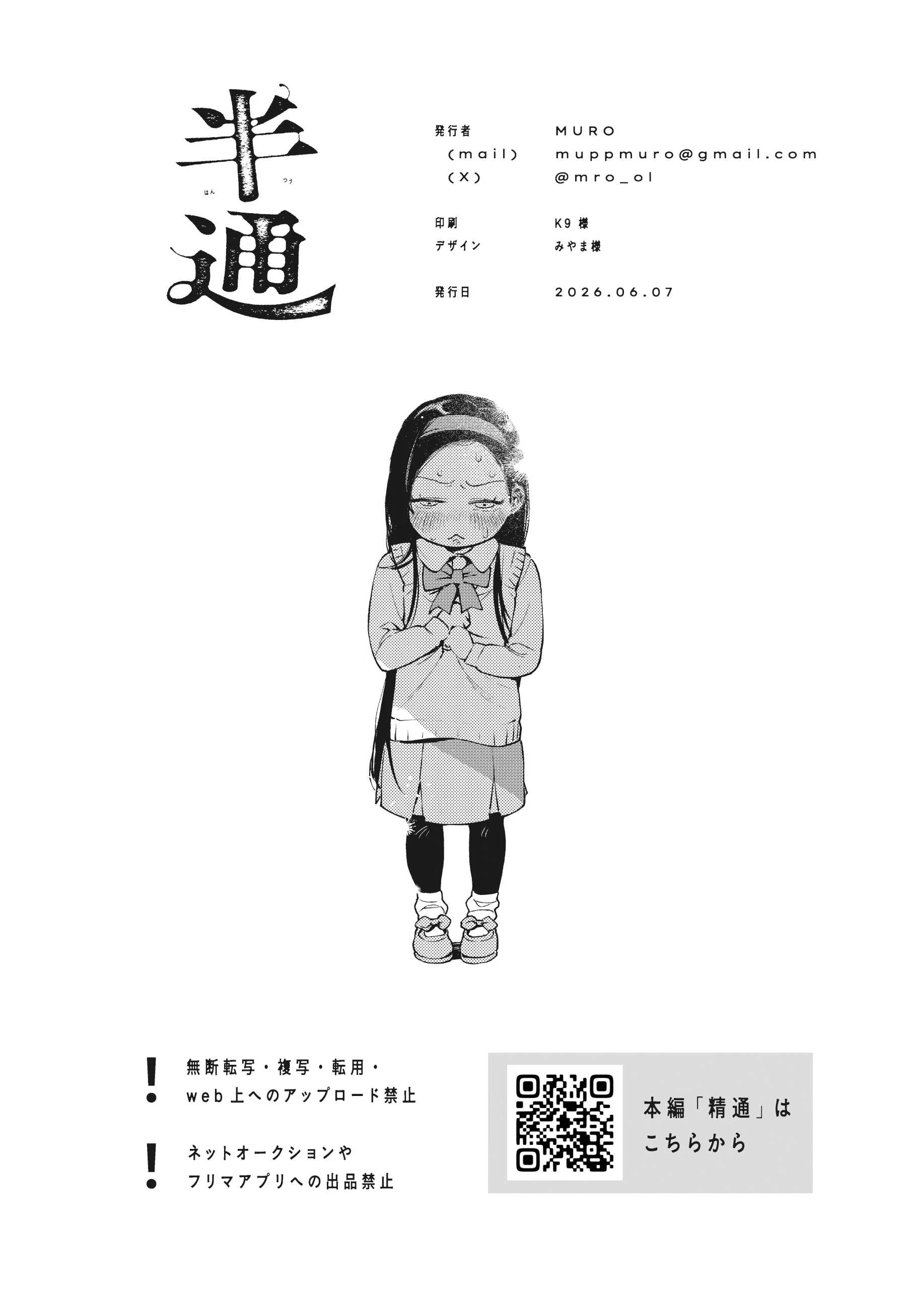 [MUPPLE. (MURO)] 半通 -わがまま食べごろ幼馴染と初体験- (オリジナル) [中国翻訳]