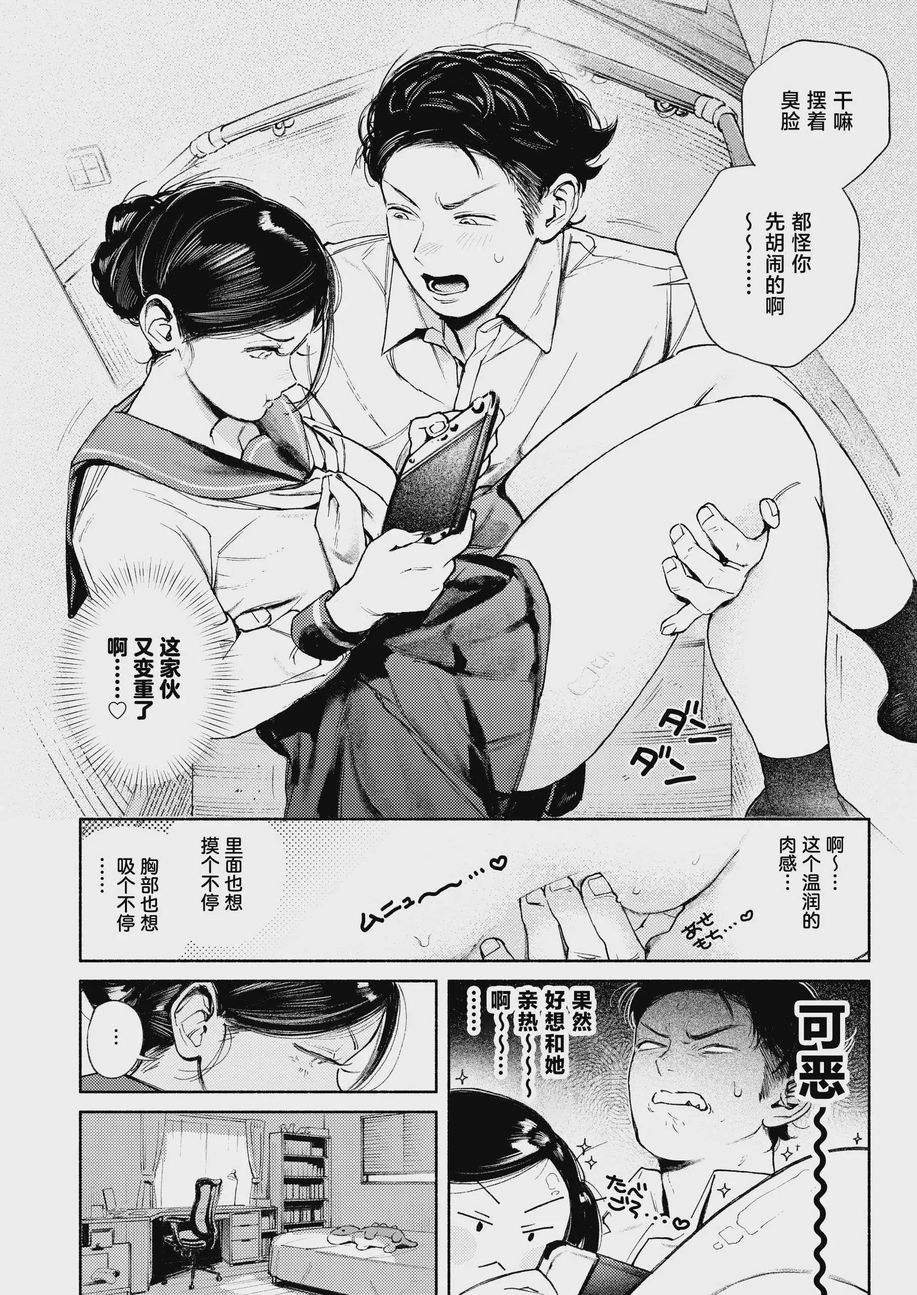 [MUPPLE. (MURO)] 半通 -わがまま食べごろ幼馴染と初体験- (オリジナル) [中国翻訳]