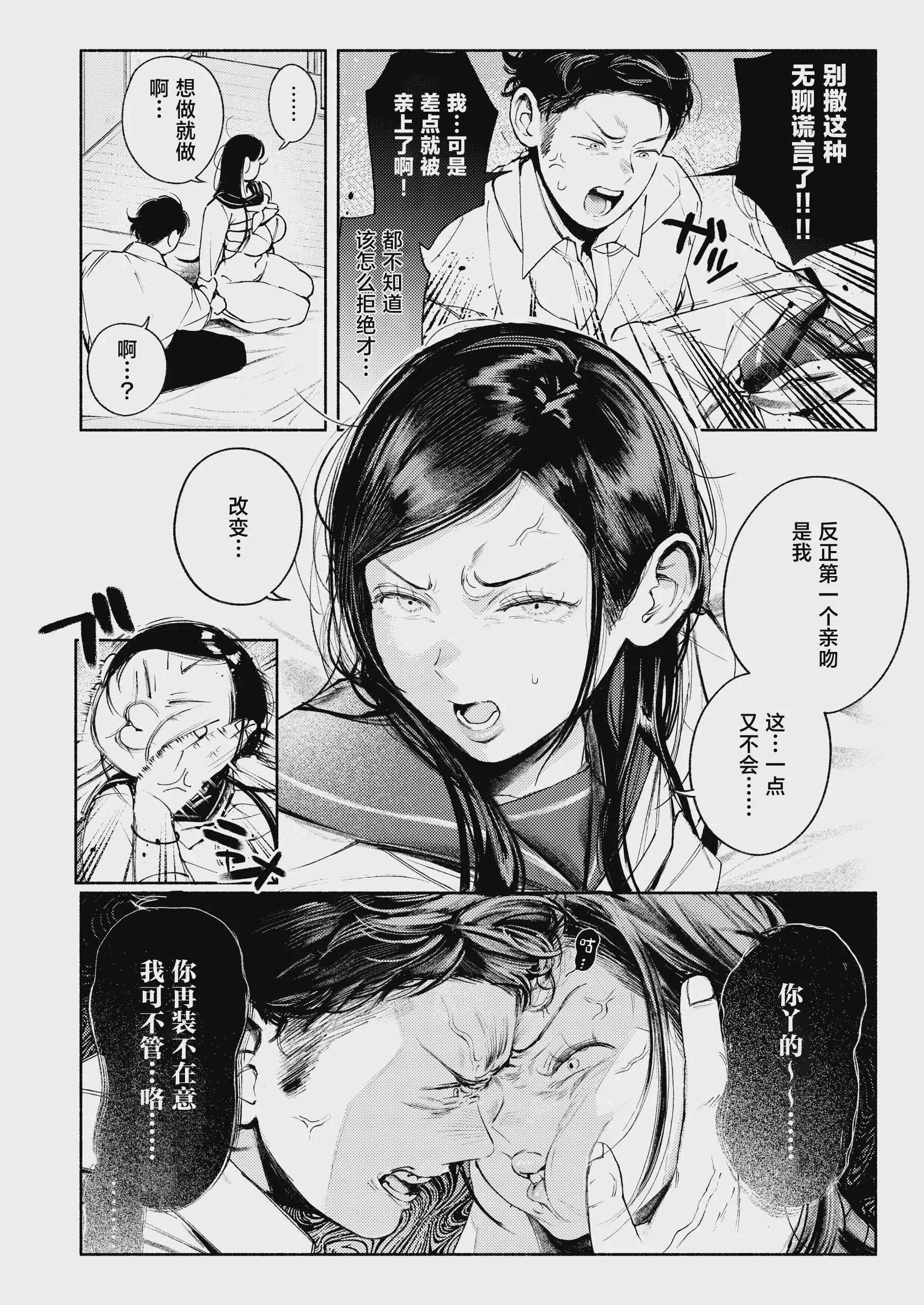 [MUPPLE. (MURO)] 半通 -わがまま食べごろ幼馴染と初体験- (オリジナル) [中国翻訳]
