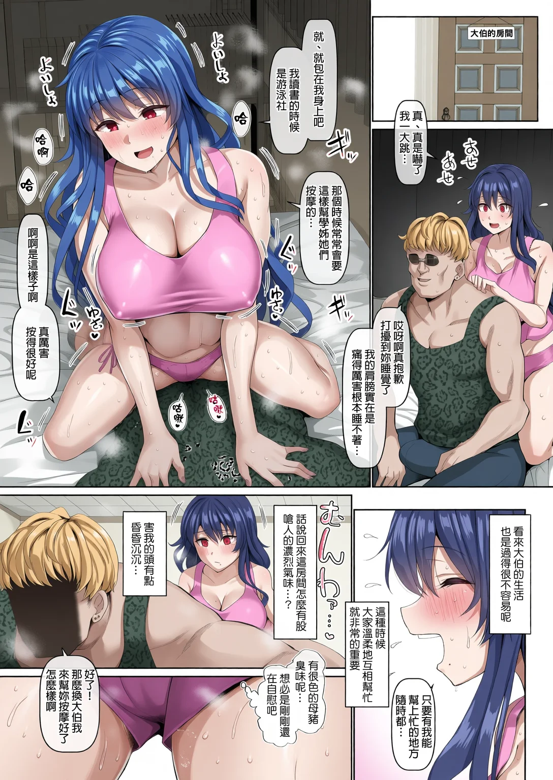 [ちんちん亭 (chin)] 交尾の家｜交尾之家 [中文] [無修正]