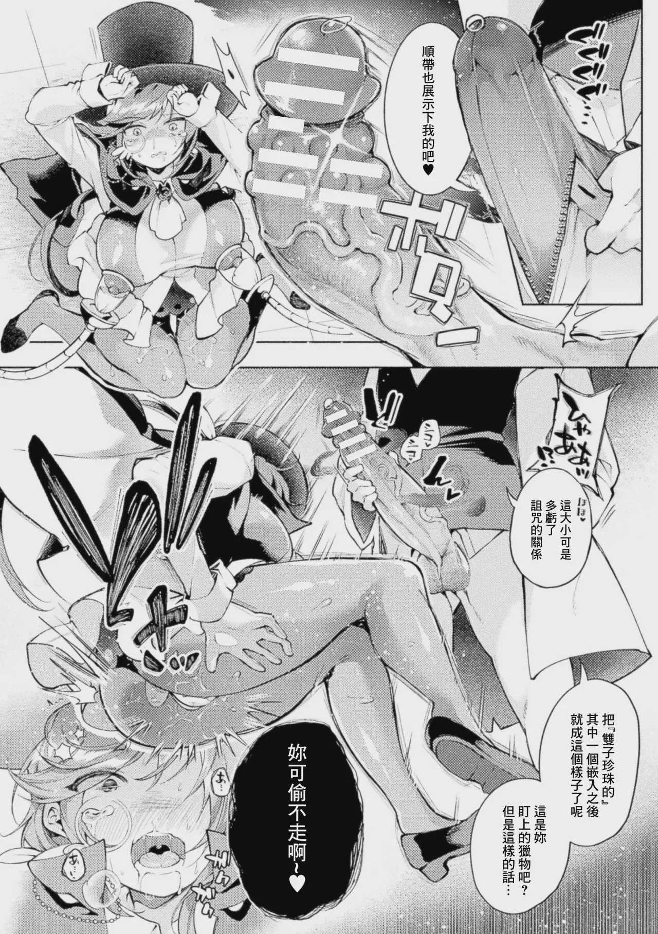 [よしみず] 怪盗シャテーニュ二世～機械アクメに散る純潔～ (コミックアンリアル Vol.123) [中国翻訳]