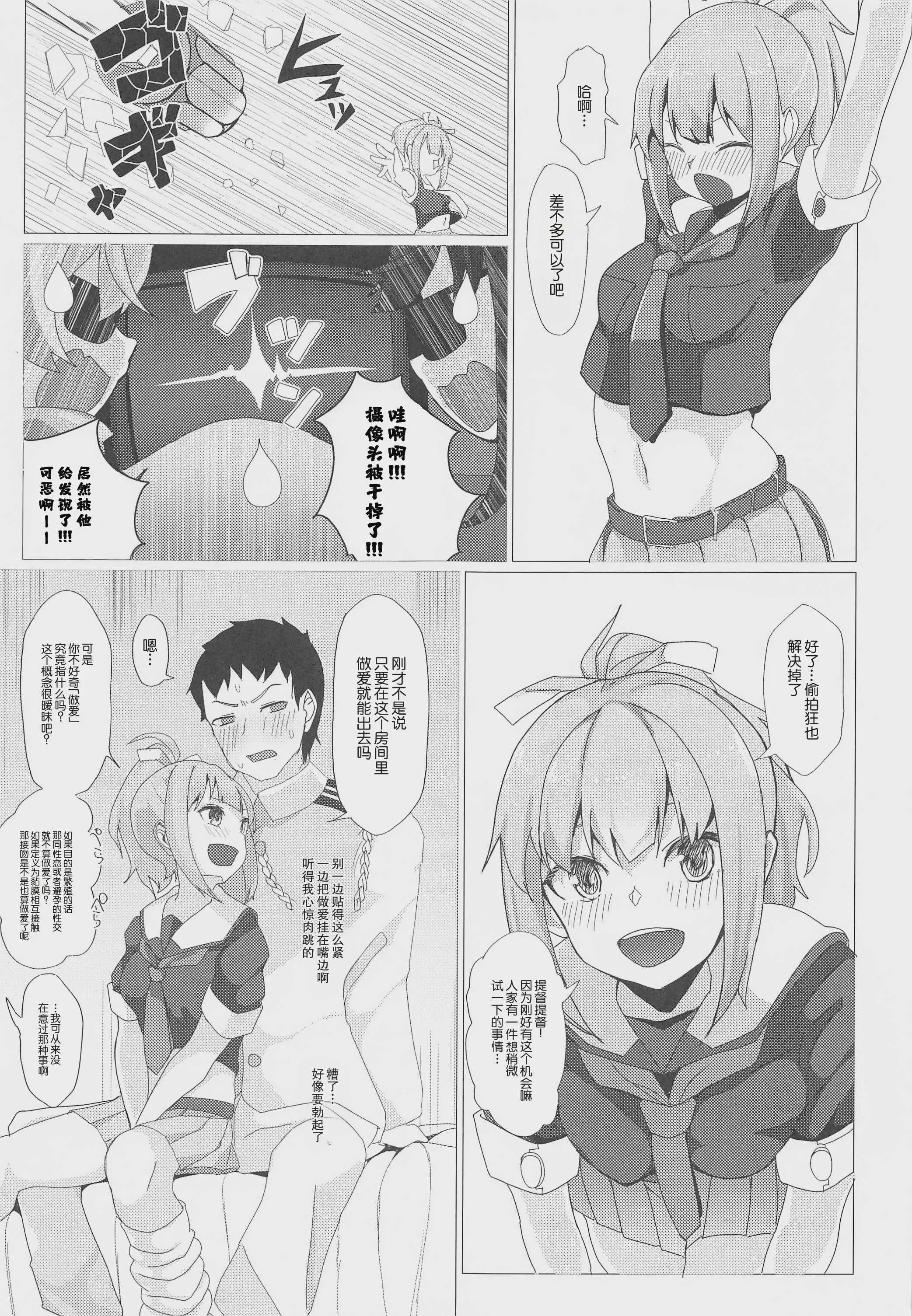 [なかよし産婦人科 (まてつ)] 絶対にSEXしてはいけない鎮守府24時!! - naval base never have sex in： 24 hours (艦隊これくしょん-艦これ-)[中国翻译