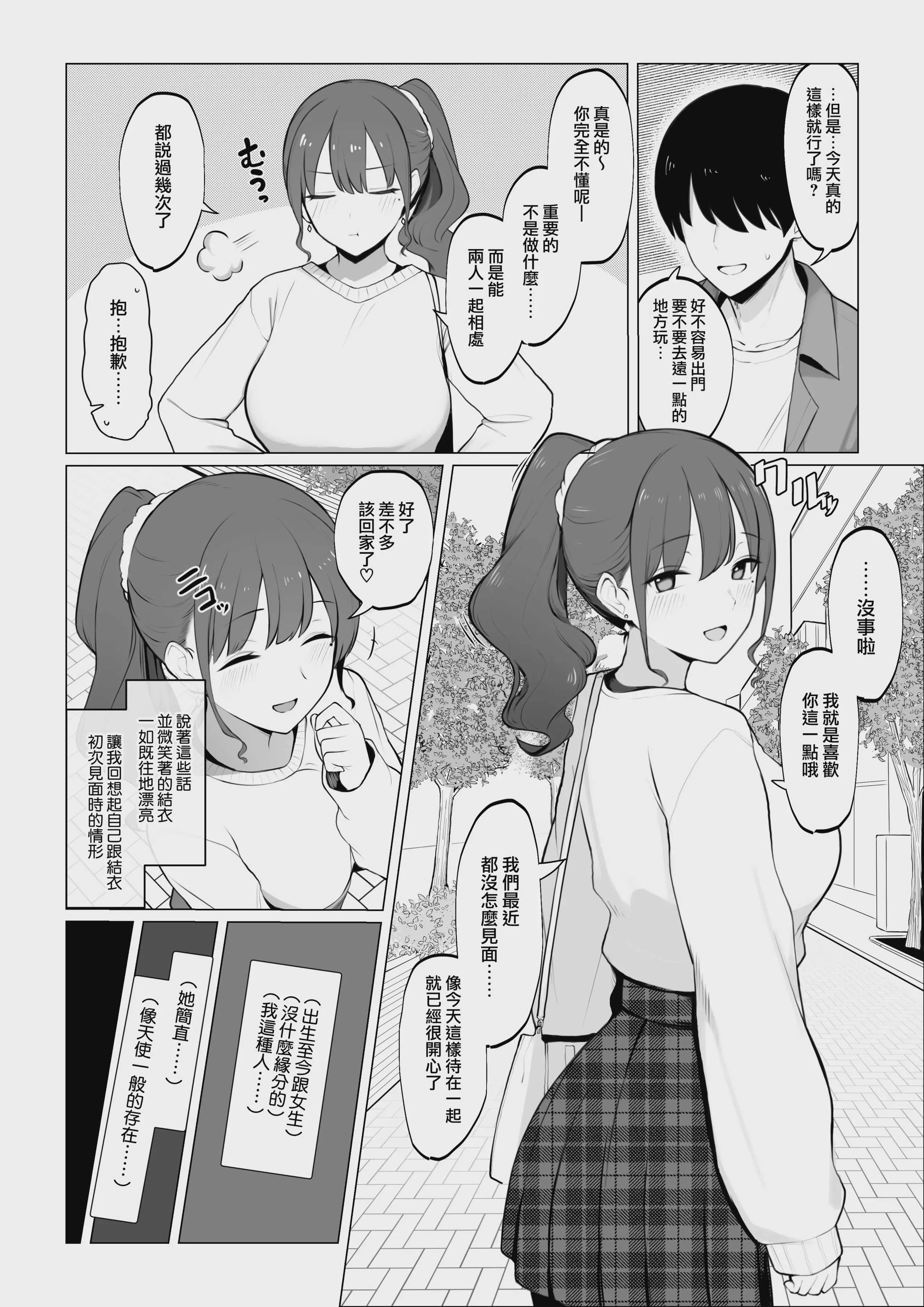 [さいあくデビル] 彼女のハメ撮りを見てシコるNTRシチュ 前編 (オリジナル)