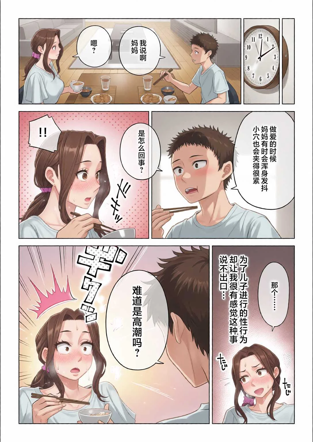 [伊達ろく] 訳あって義母が性欲処理機になりました。