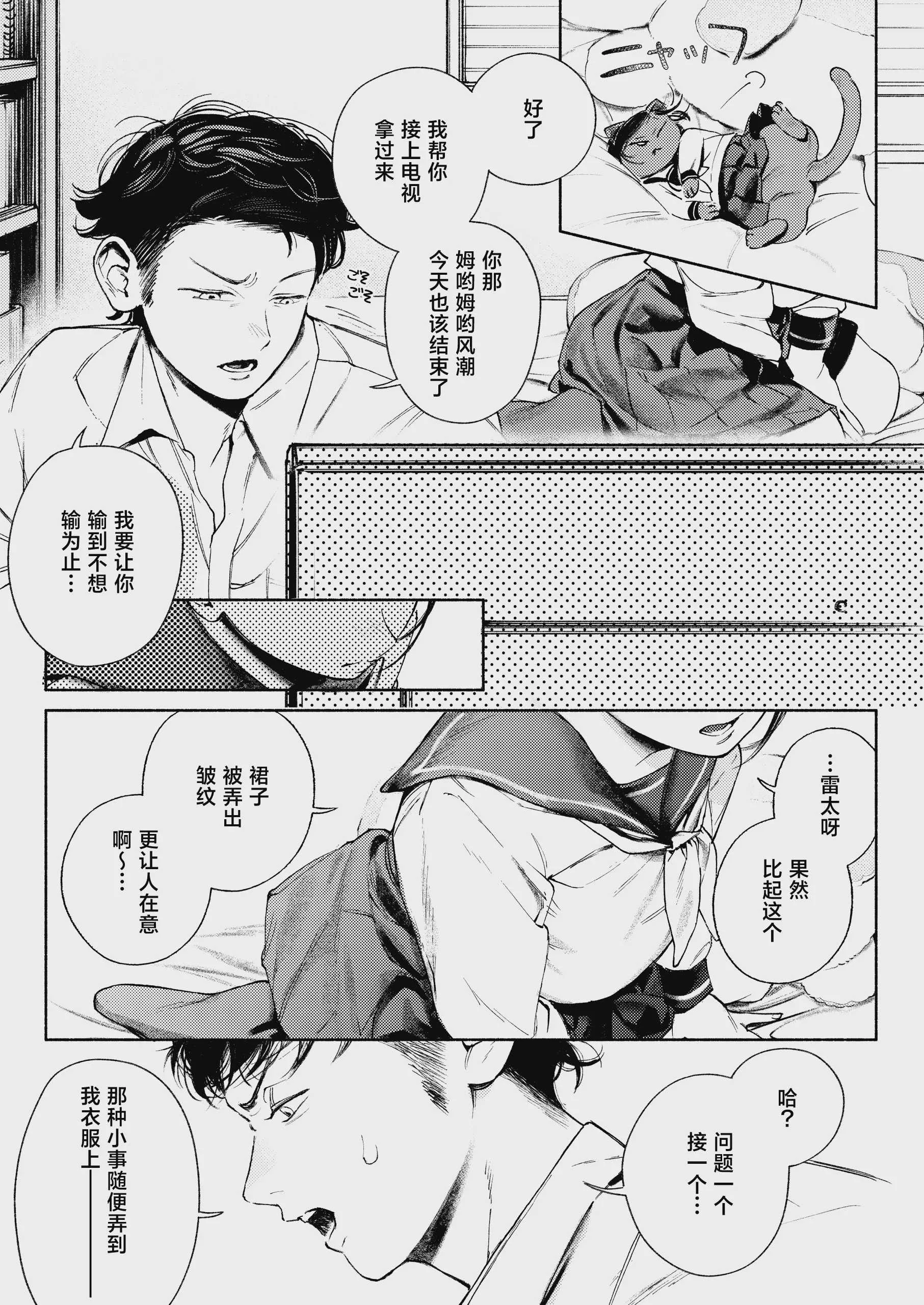 [MUPPLE. (MURO)] 半通 -わがまま食べごろ幼馴染と初体験- (オリジナル) [中国翻訳]