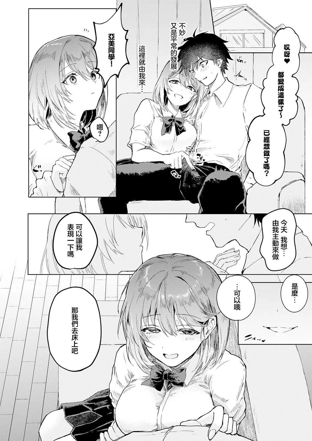 [沼田] 甘サド彼女のくずしかた (COMIC アンスリウム 2026年8月号) [中国翻訳] [DL版]