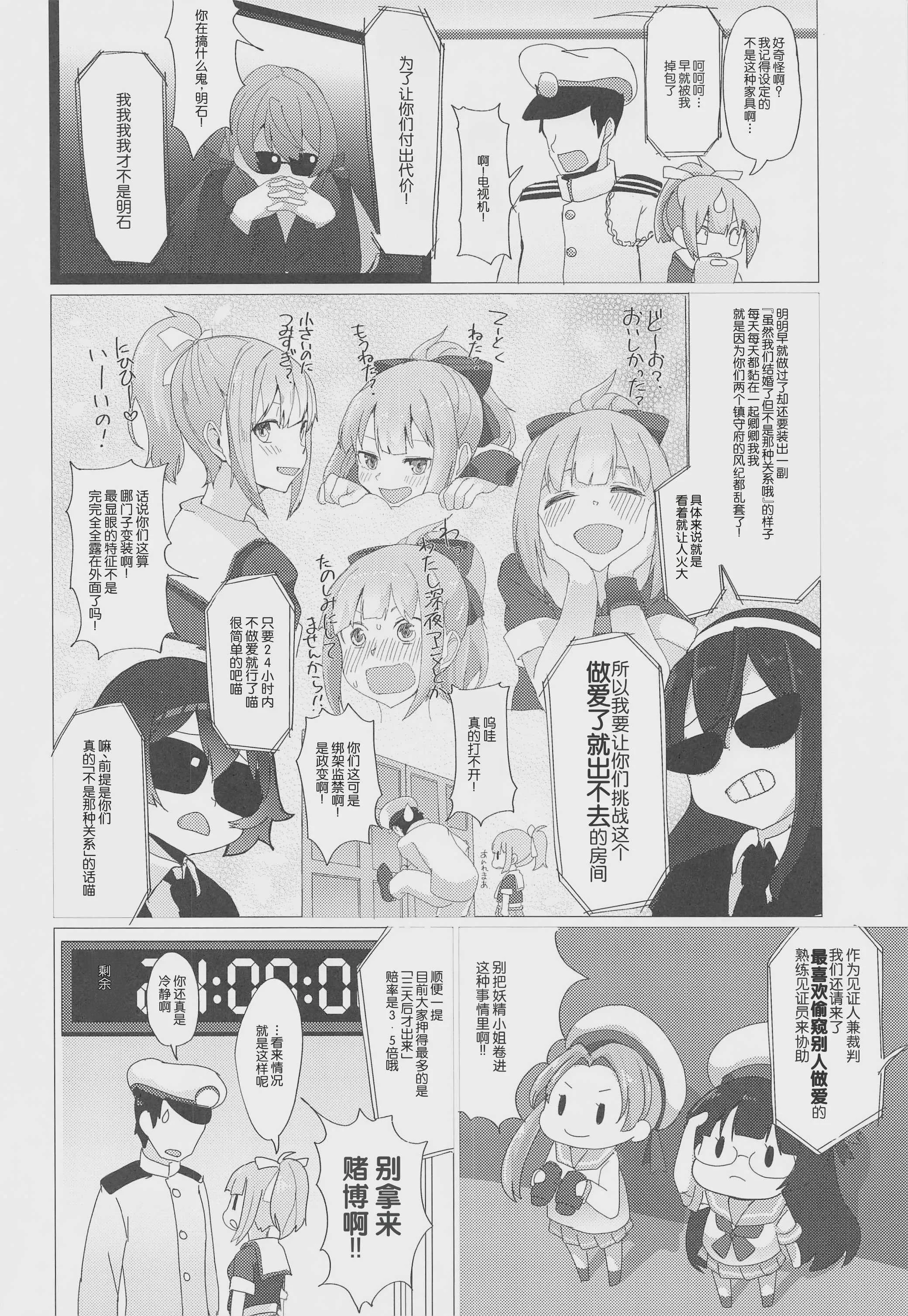 [なかよし産婦人科 (まてつ)] 絶対にSEXしてはいけない鎮守府24時!! - naval base never have sex in： 24 hours (艦隊これくしょん-艦これ-)[中国翻译