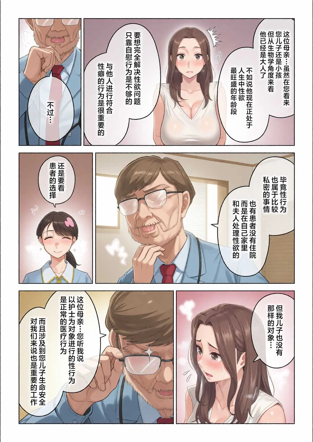 [伊達ろく] 訳あって義母が性欲処理機になりました。
