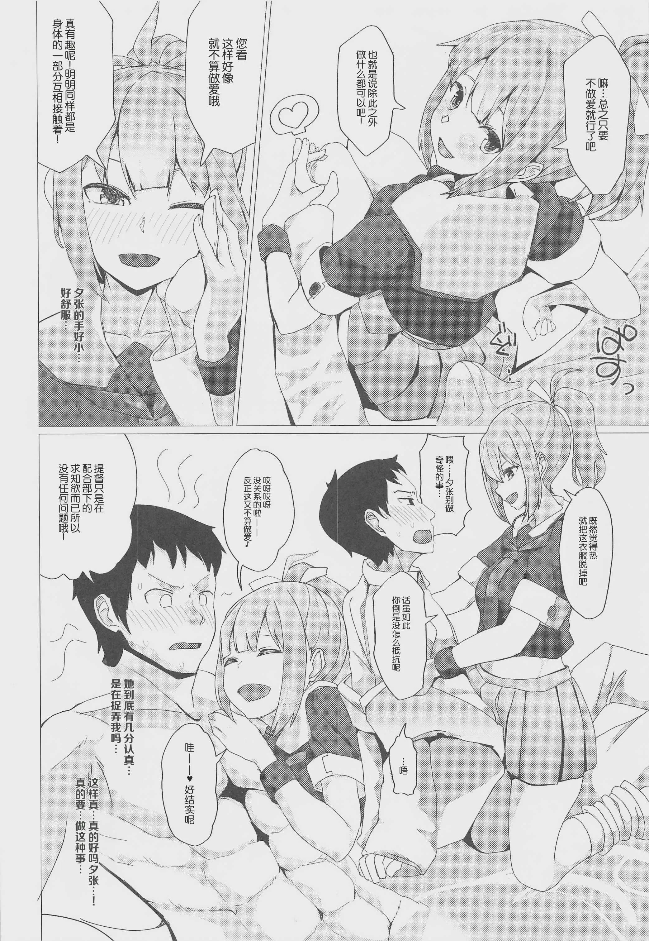 [なかよし産婦人科 (まてつ)] 絶対にSEXしてはいけない鎮守府24時!! - naval base never have sex in： 24 hours (艦隊これくしょん-艦これ-)[中国翻译