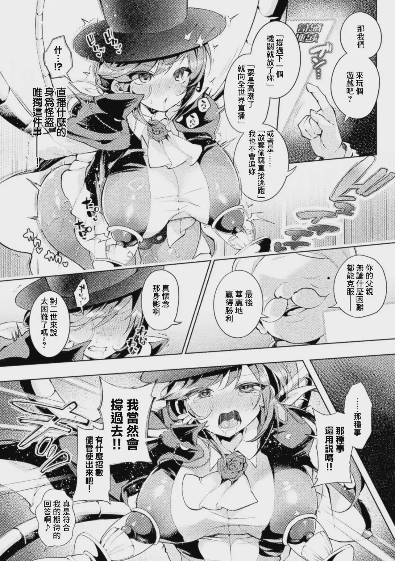 [よしみず] 怪盗シャテーニュ二世～機械アクメに散る純潔～ (コミックアンリアル Vol.123) [中国翻訳]