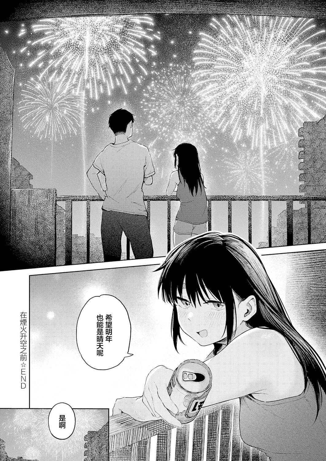 [鈴蘭ましろ] 花火が上がるまでに (COMIC アンスリウム 2026年8月号) [中国翻訳] [DL版]