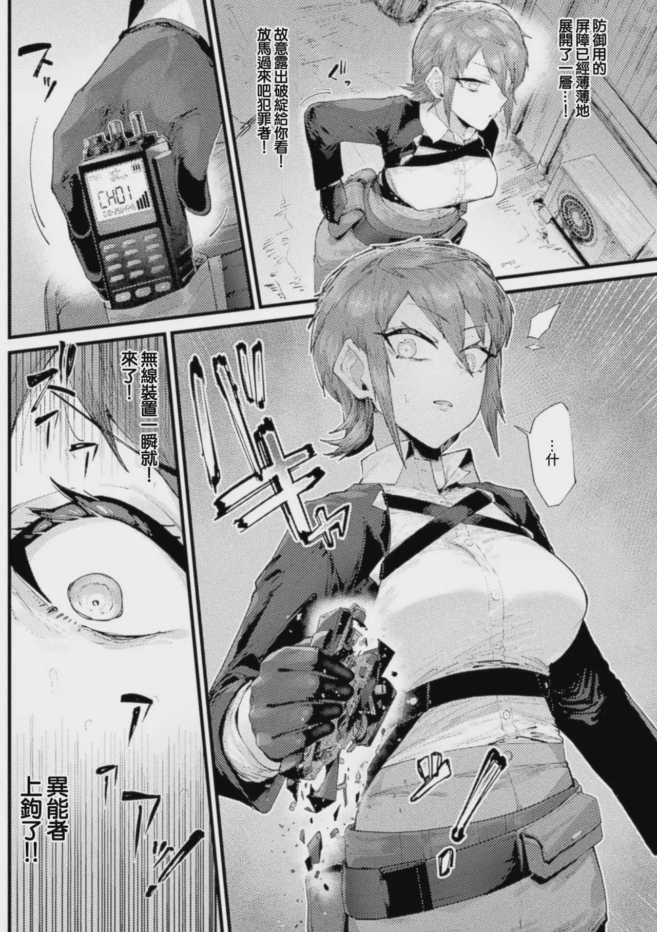 [たくたく] 時間停止絶頂地獄～抗えない異能捜査官～ (コミックアンリアル Vol.123) [中国翻訳]