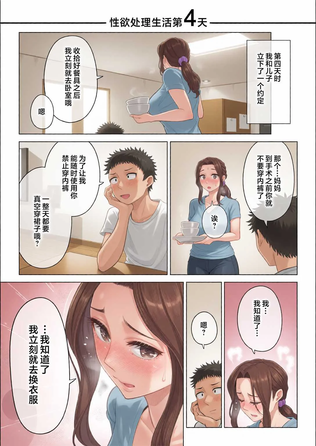 [伊達ろく] 訳あって義母が性欲処理機になりました。