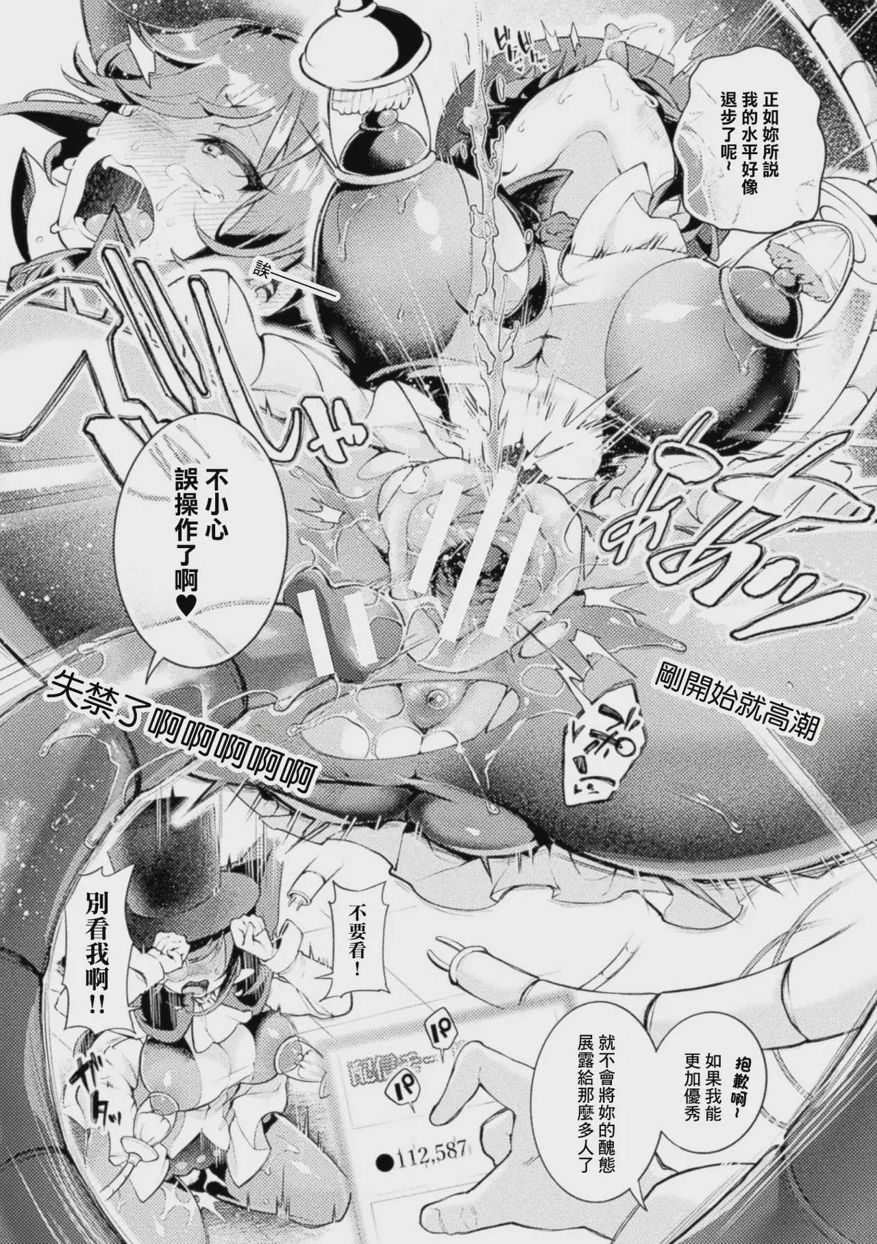 [よしみず] 怪盗シャテーニュ二世～機械アクメに散る純潔～ (コミックアンリアル Vol.123) [中国翻訳]