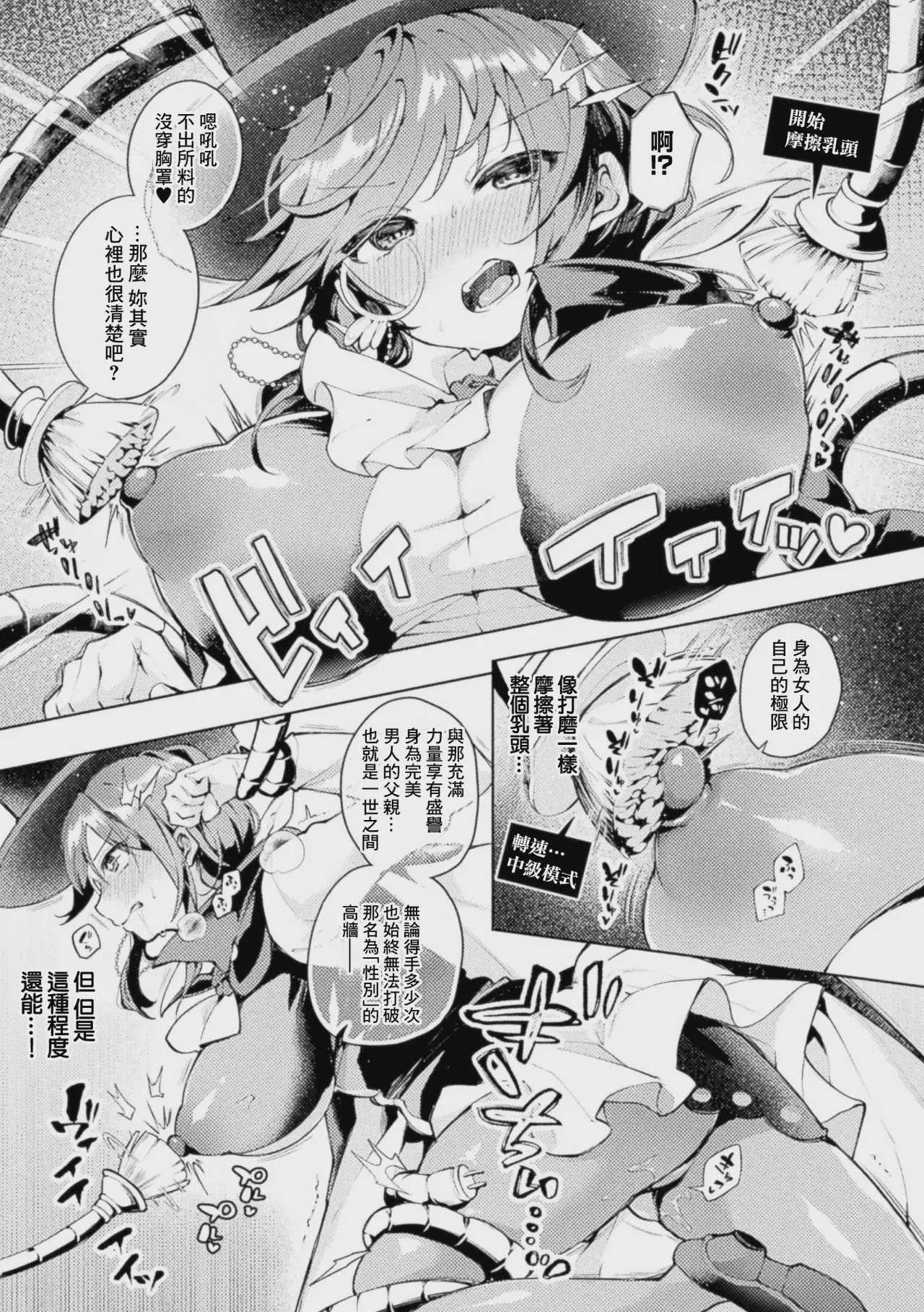 [よしみず] 怪盗シャテーニュ二世～機械アクメに散る純潔～ (コミックアンリアル Vol.123) [中国翻訳]