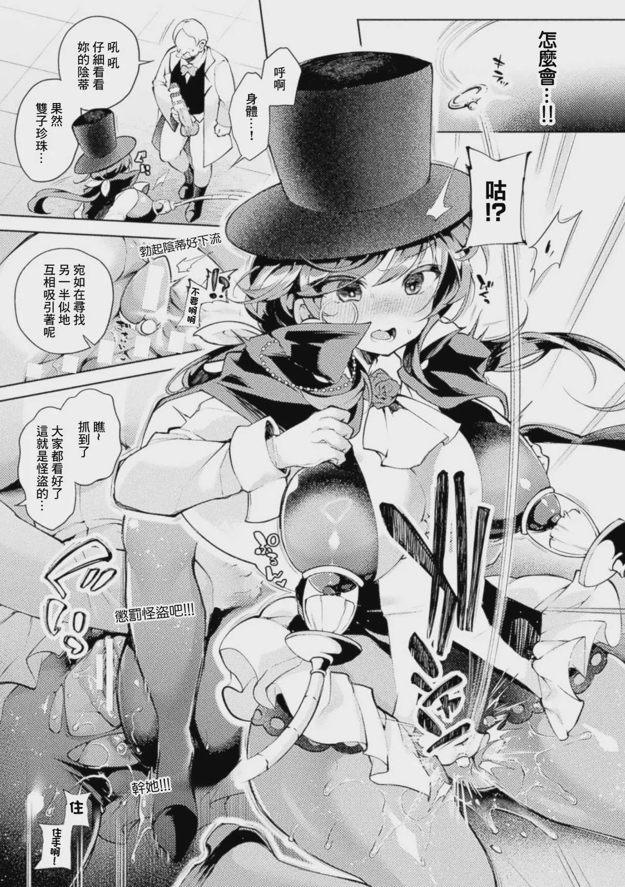 [よしみず] 怪盗シャテーニュ二世～機械アクメに散る純潔～ (コミックアンリアル Vol.123) [中国翻訳]