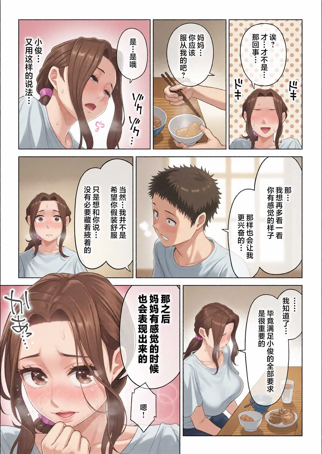 [伊達ろく] 訳あって義母が性欲処理機になりました。