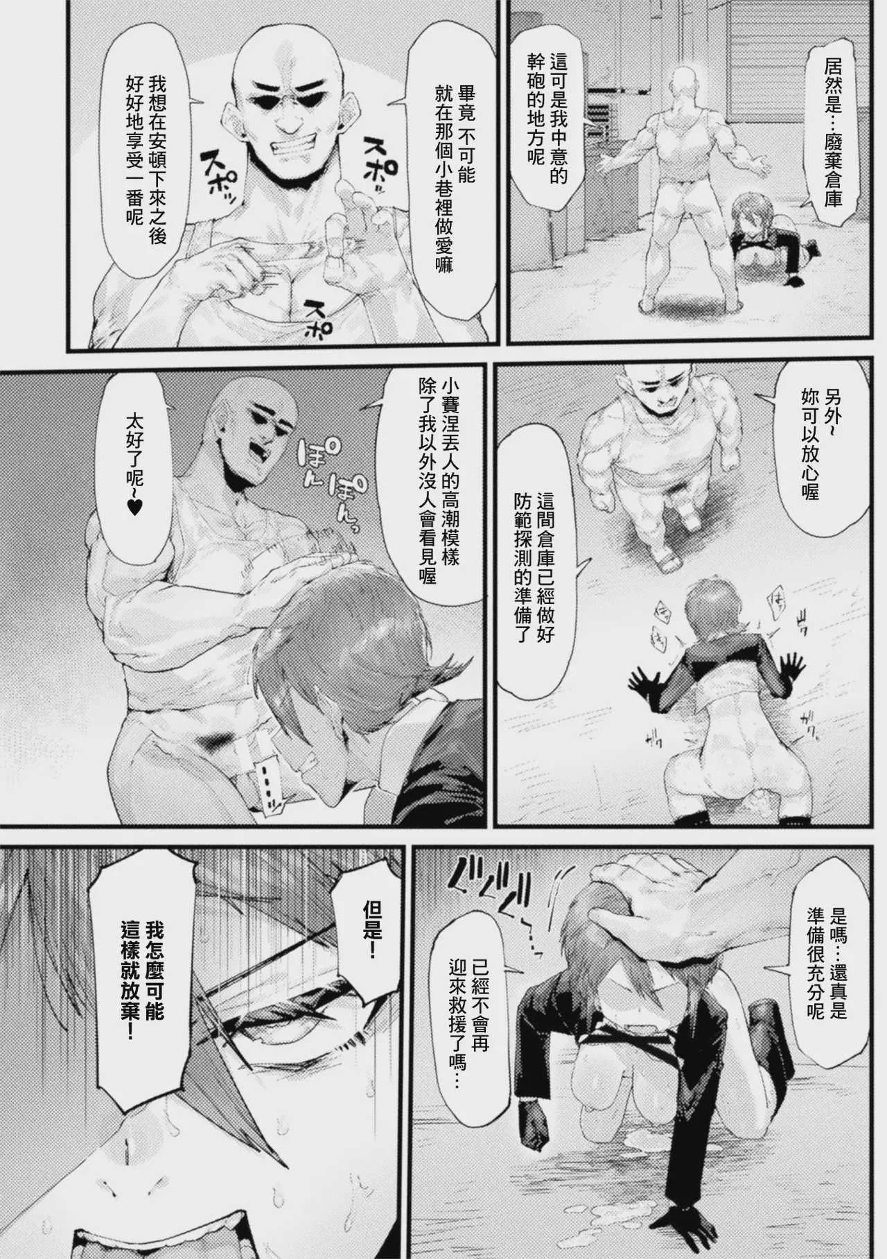 [たくたく] 時間停止絶頂地獄～抗えない異能捜査官～ (コミックアンリアル Vol.123) [中国翻訳]
