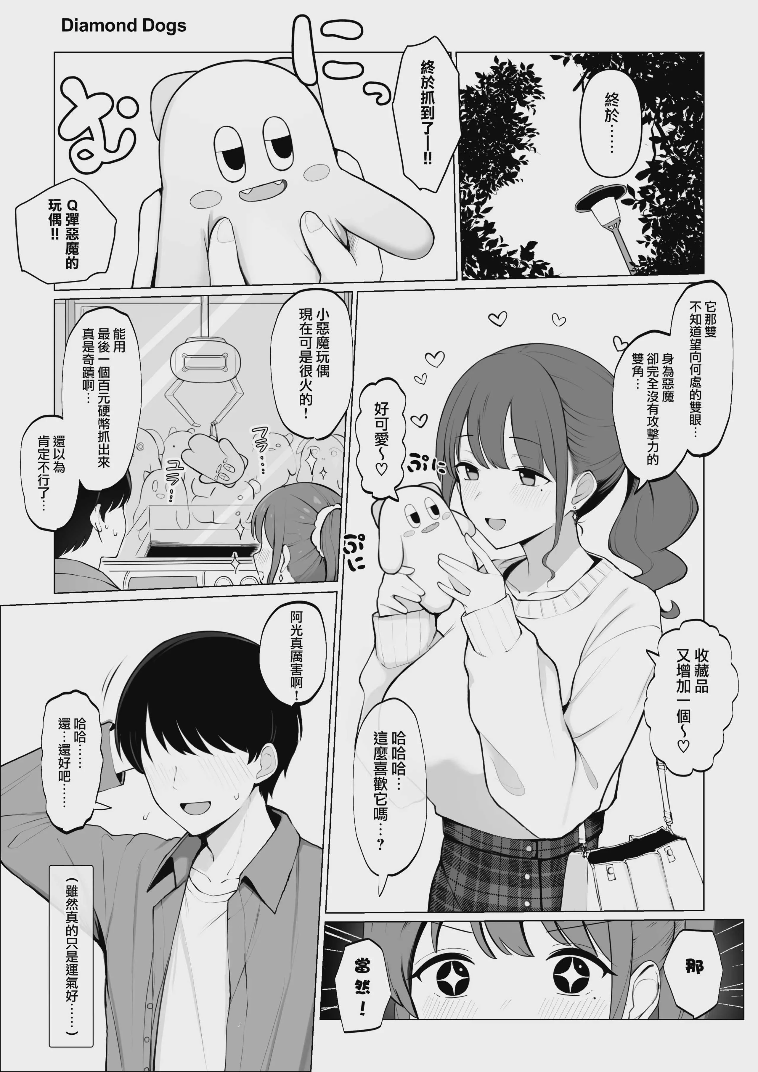 [さいあくデビル] 彼女のハメ撮りを見てシコるNTRシチュ 前編 (オリジナル)