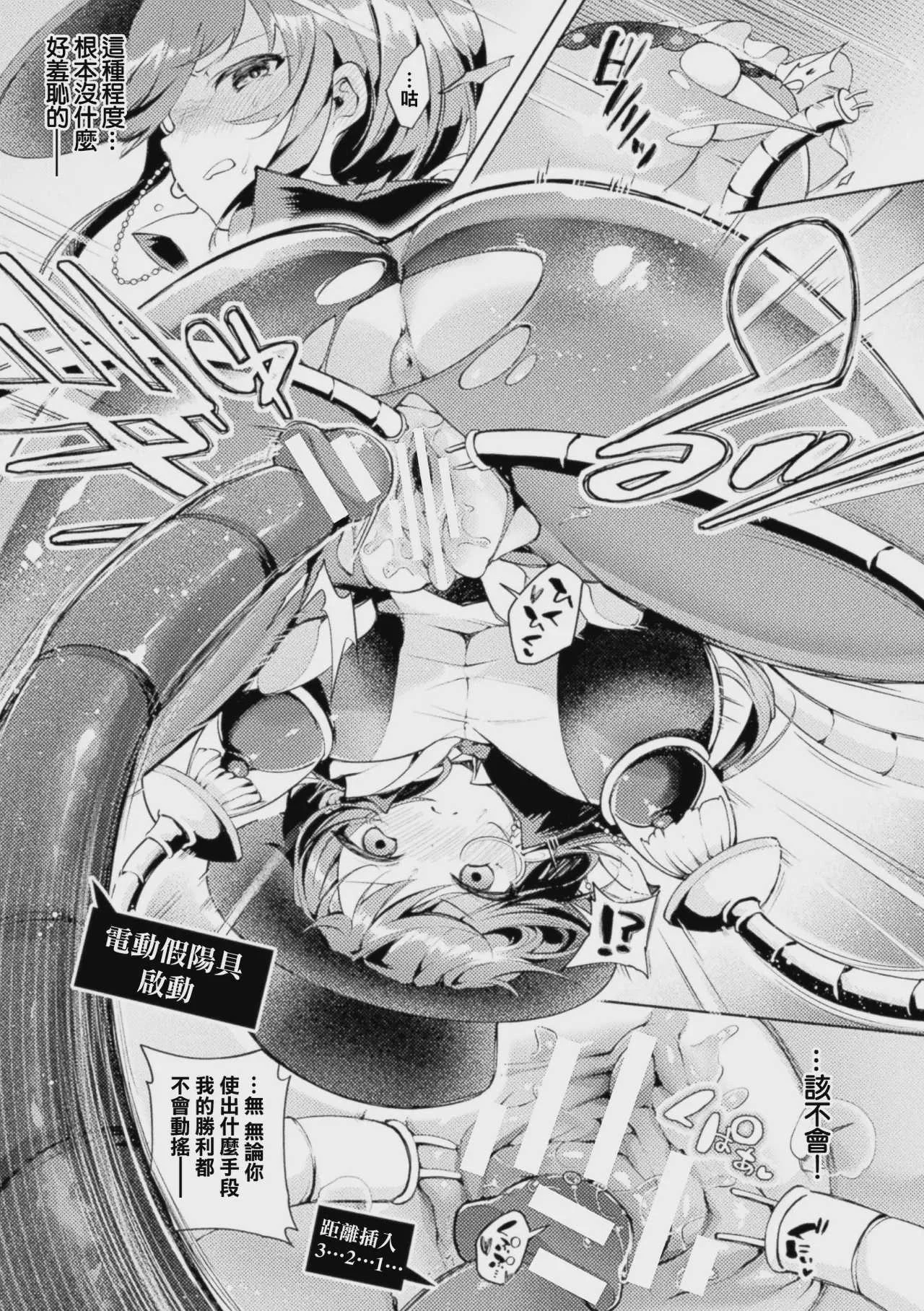 [よしみず] 怪盗シャテーニュ二世～機械アクメに散る純潔～ (コミックアンリアル Vol.123) [中国翻訳]