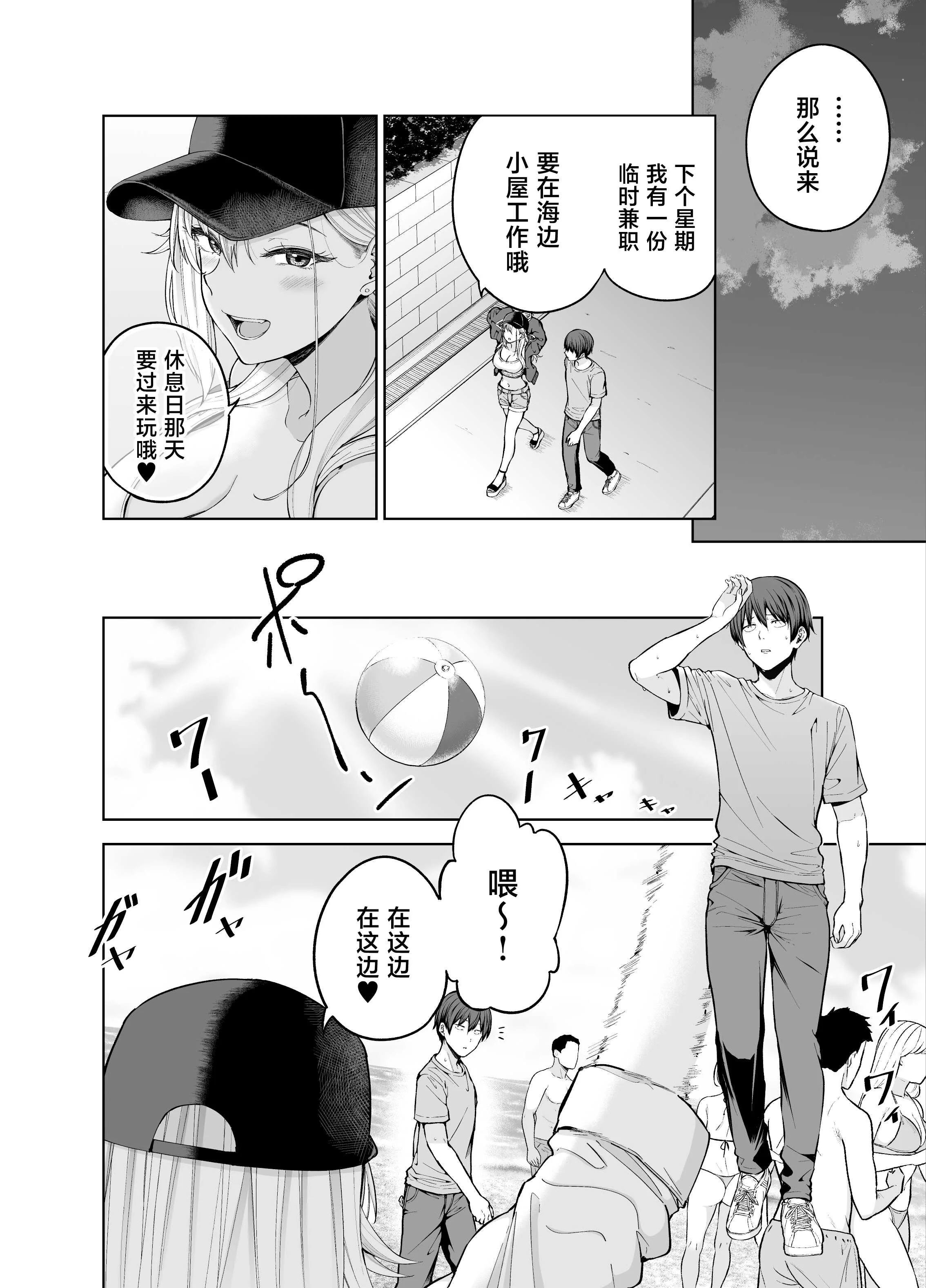[manymanyrain (雨暈郁太)] だらしないギャルにお金を貸してヤらせてもらう生活2