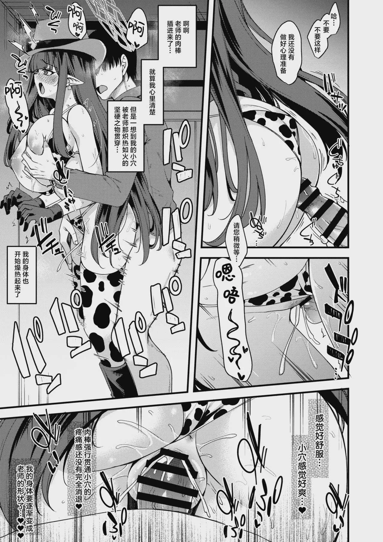 [極太眉毛] ミスズえっち漫画 (ブルーアーカイブ)