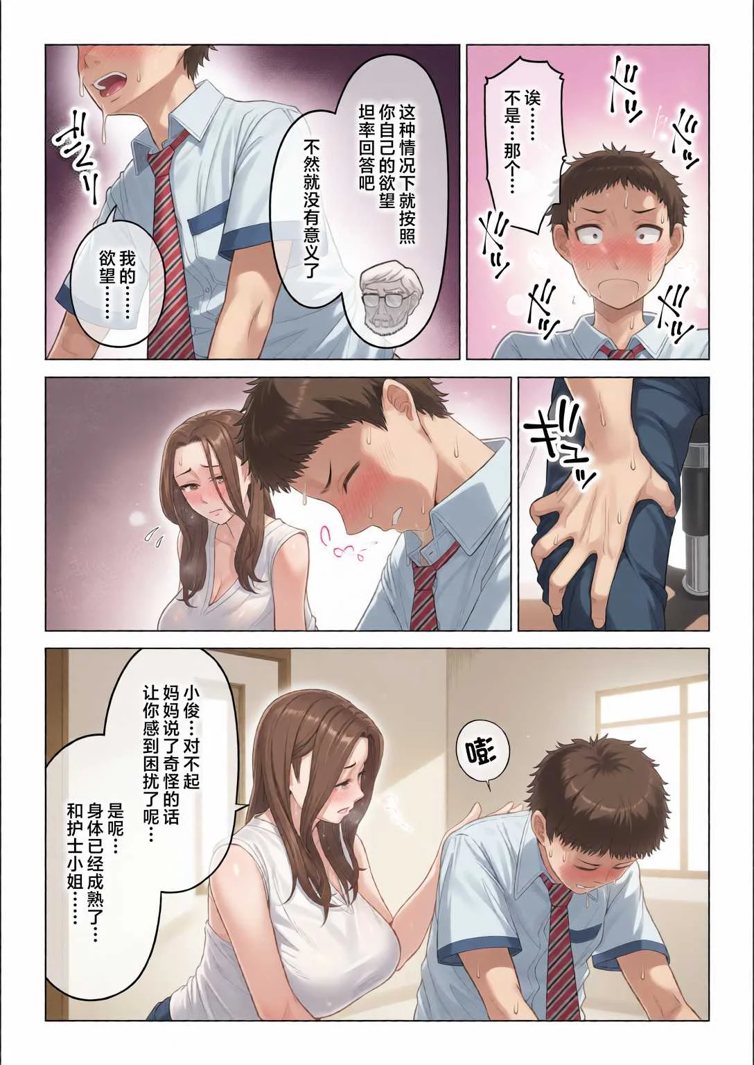 [伊達ろく] 訳あって義母が性欲処理機になりました。