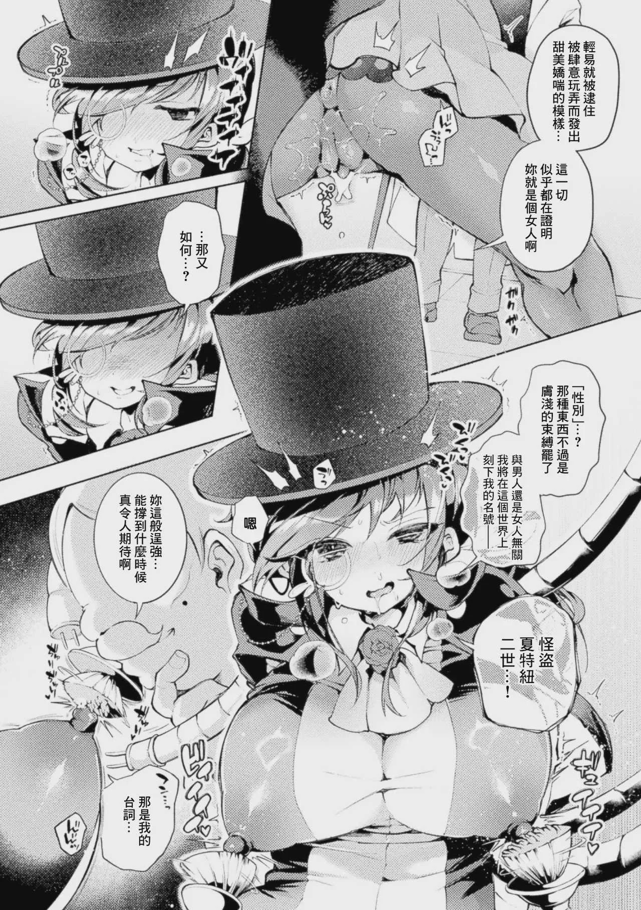 [よしみず] 怪盗シャテーニュ二世～機械アクメに散る純潔～ (コミックアンリアル Vol.123) [中国翻訳]
