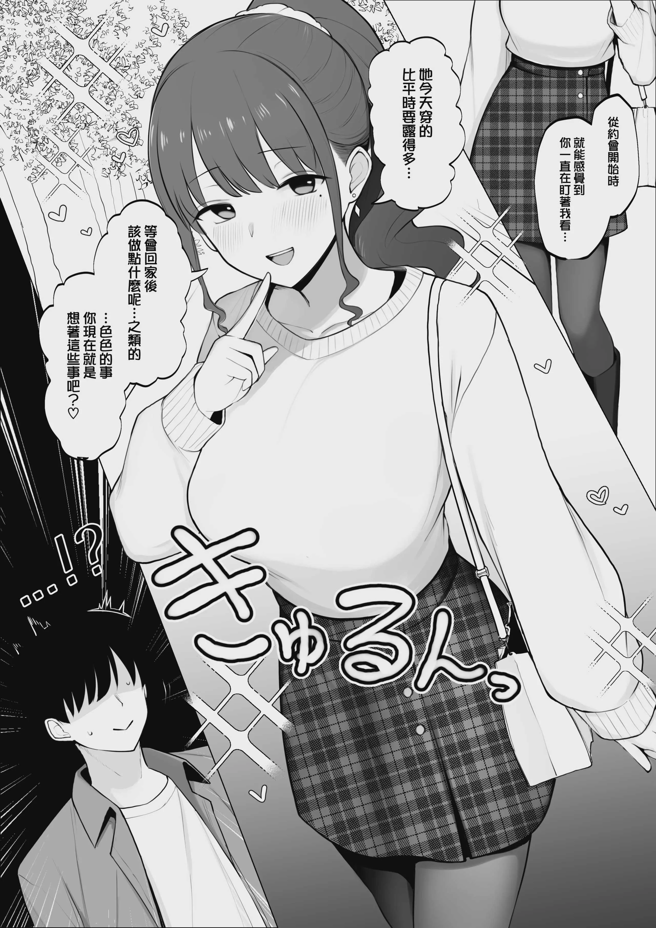 [さいあくデビル] 彼女のハメ撮りを見てシコるNTRシチュ 前編 (オリジナル)