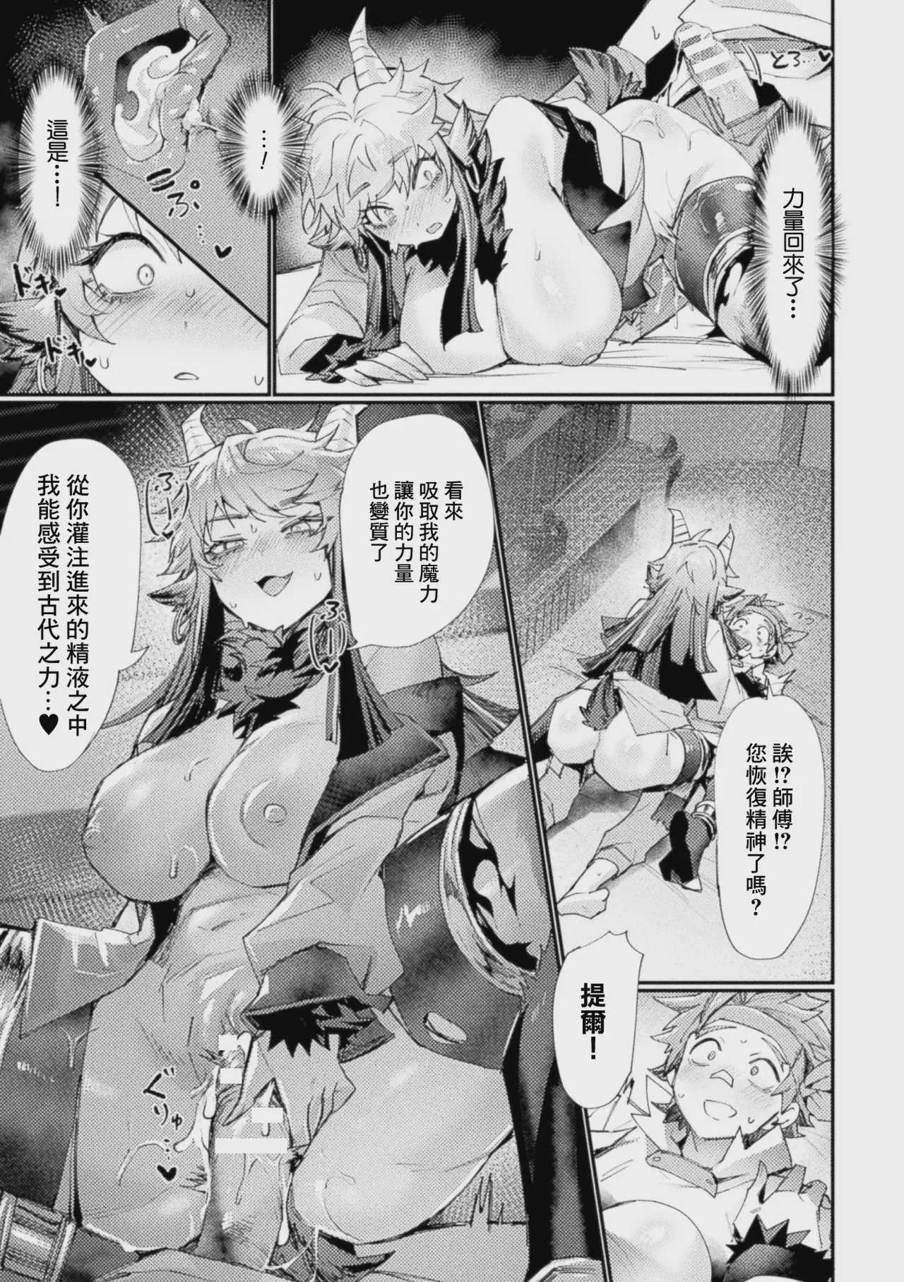 [越後屋タケル] 不可以在耍陰謀詭計了喔師傅｜もう悪巧みはダメですよ師匠 (コミックアンリアル Vol.123) [中国翻訳]
