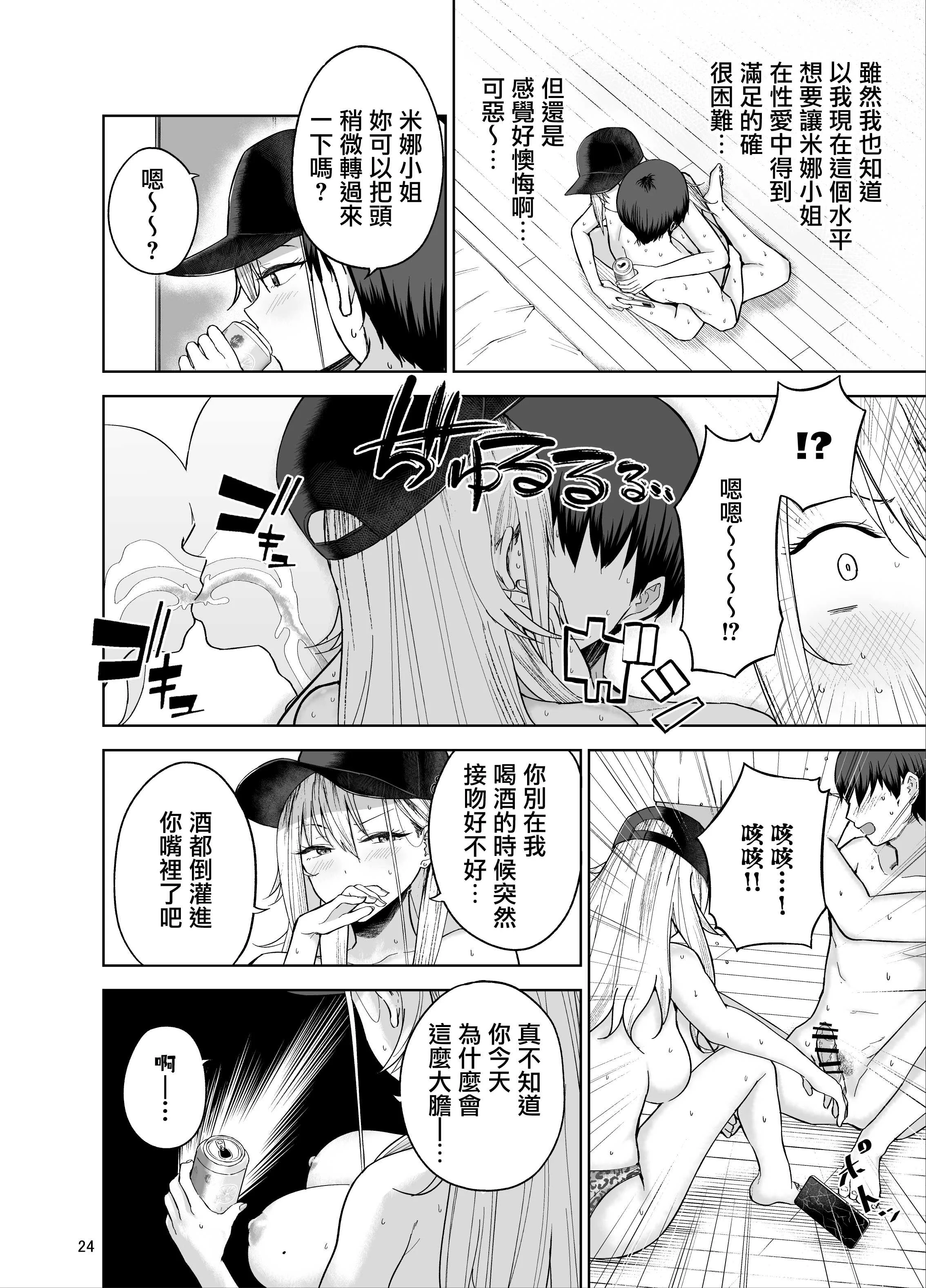 [manymanyrain (雨暈郁太)] だらしないギャルにお金を貸してヤらせてもらう生活 1+2