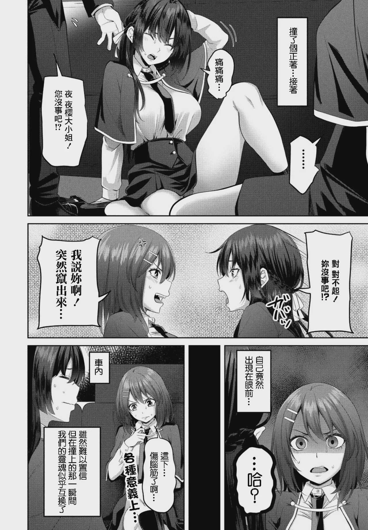 [左倉かなを] spiritシフト! 第1話 (COMIC ペンギンクラブ 2023年11月12月合併号) [中国翻訳] [DL版]